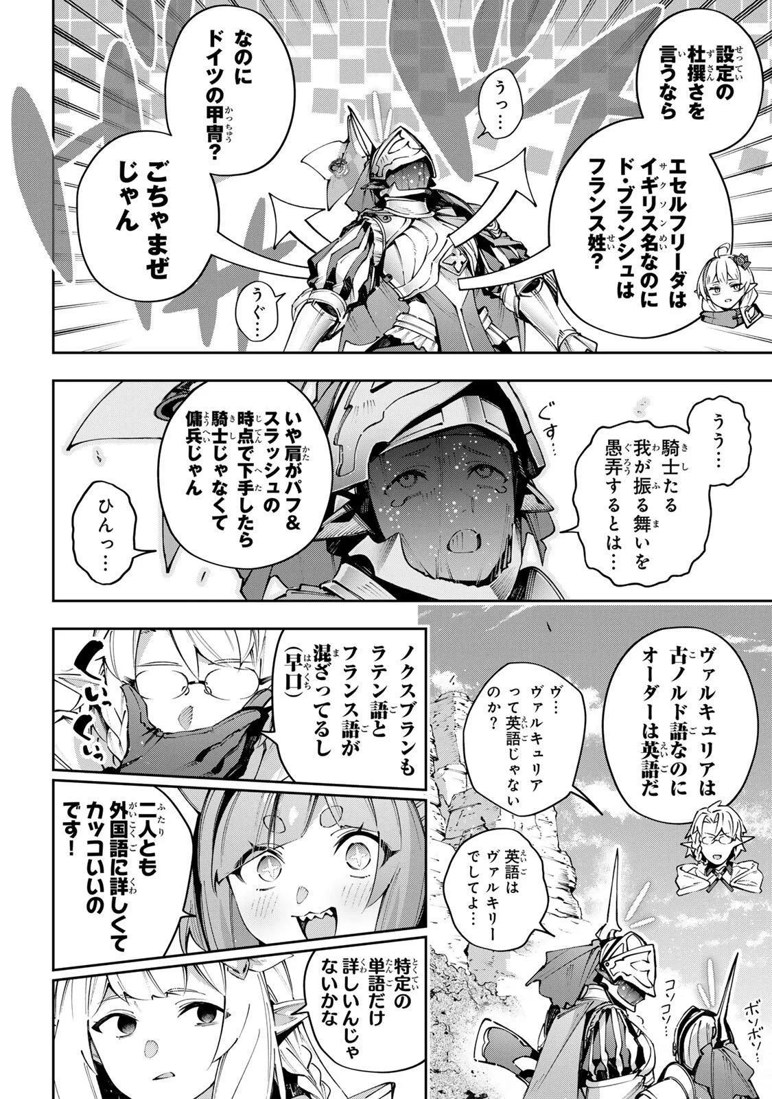 Destiny Unchain Online 〜吸血鬼少女となって、やがて『赤の魔王』と呼ばれるようになりました〜 第118話 - 10