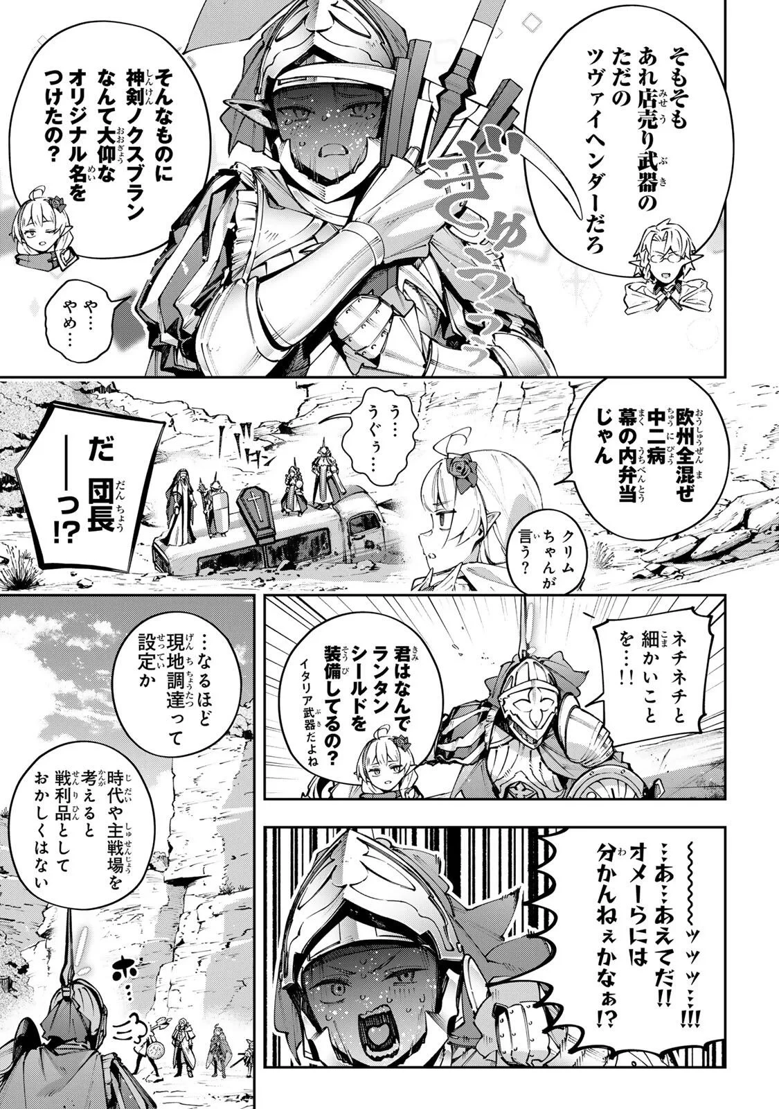 Destiny Unchain Online 〜吸血鬼少女となって、やがて『赤の魔王』と呼ばれるようになりました〜 第118話 - 11