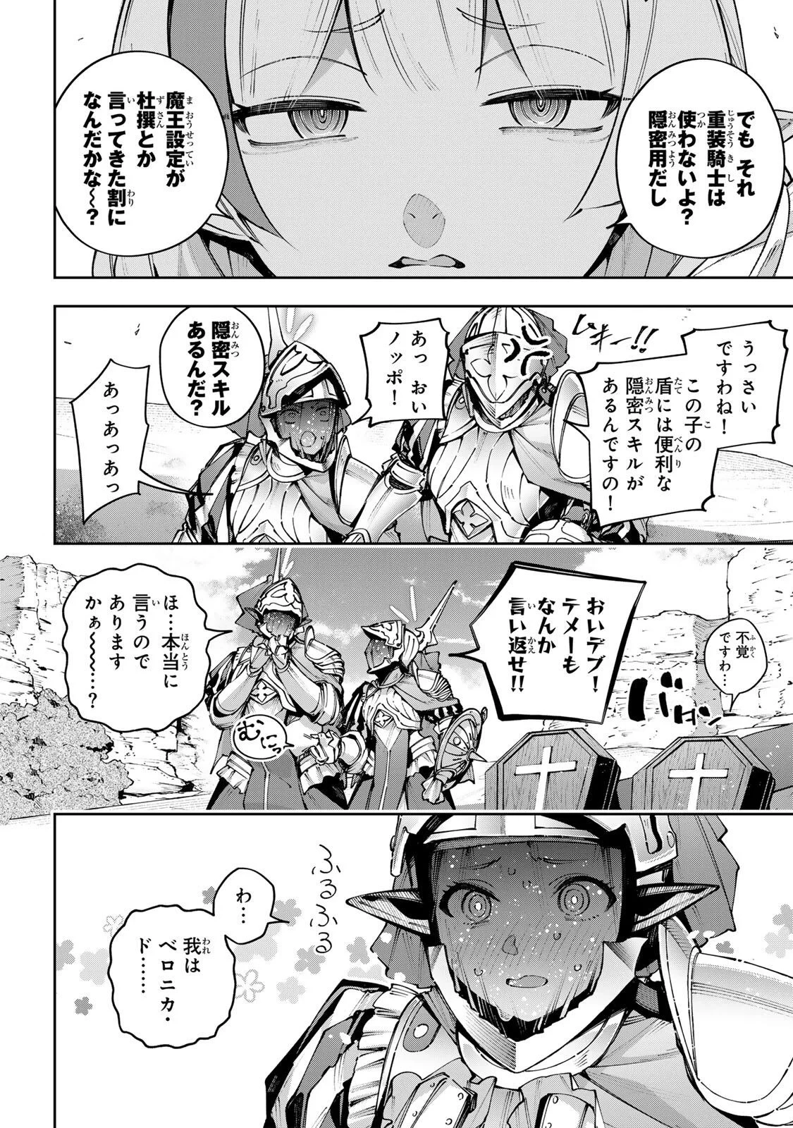 Destiny Unchain Online 〜吸血鬼少女となって、やがて『赤の魔王』と呼ばれるようになりました〜 第118話 - 12