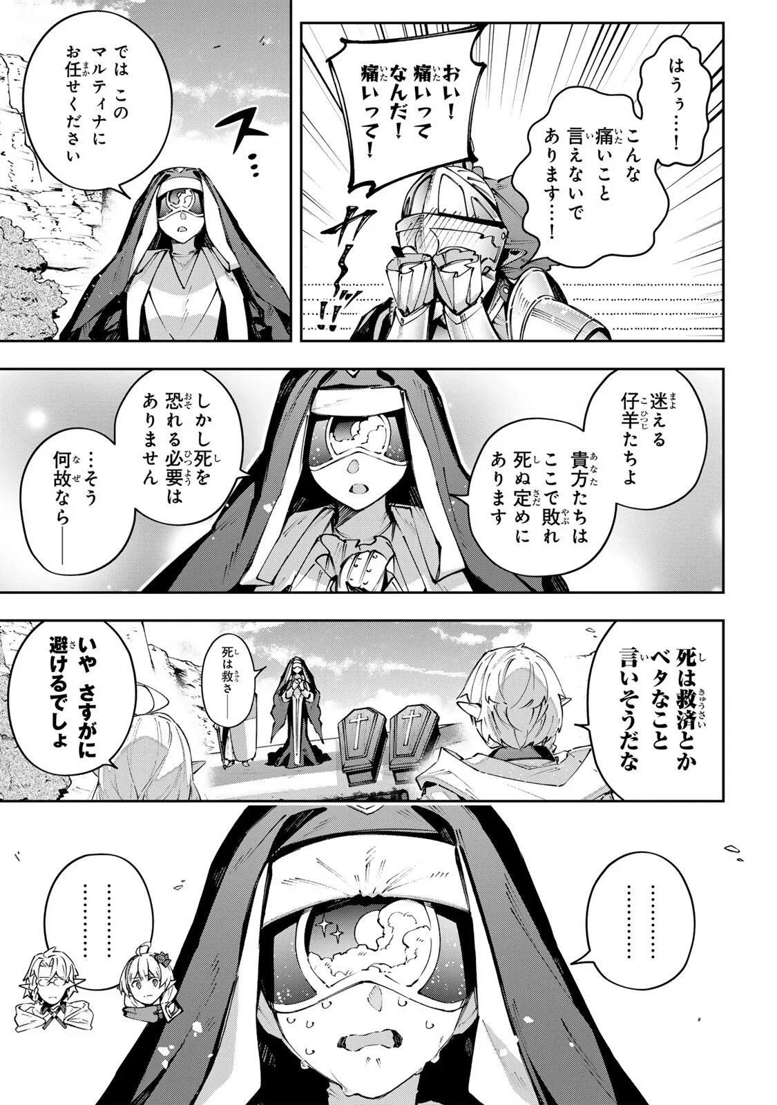 Destiny Unchain Online 〜吸血鬼少女となって、やがて『赤の魔王』と呼ばれるようになりました〜 第118話 - 13