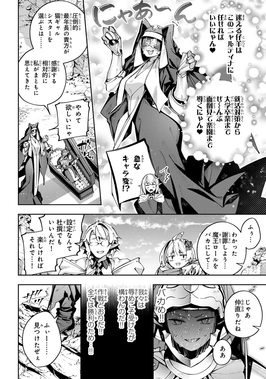 Destiny Unchain Online 〜吸血鬼少女となって、やがて『赤の魔王』と呼ばれるようになりました〜 第118話 - 14