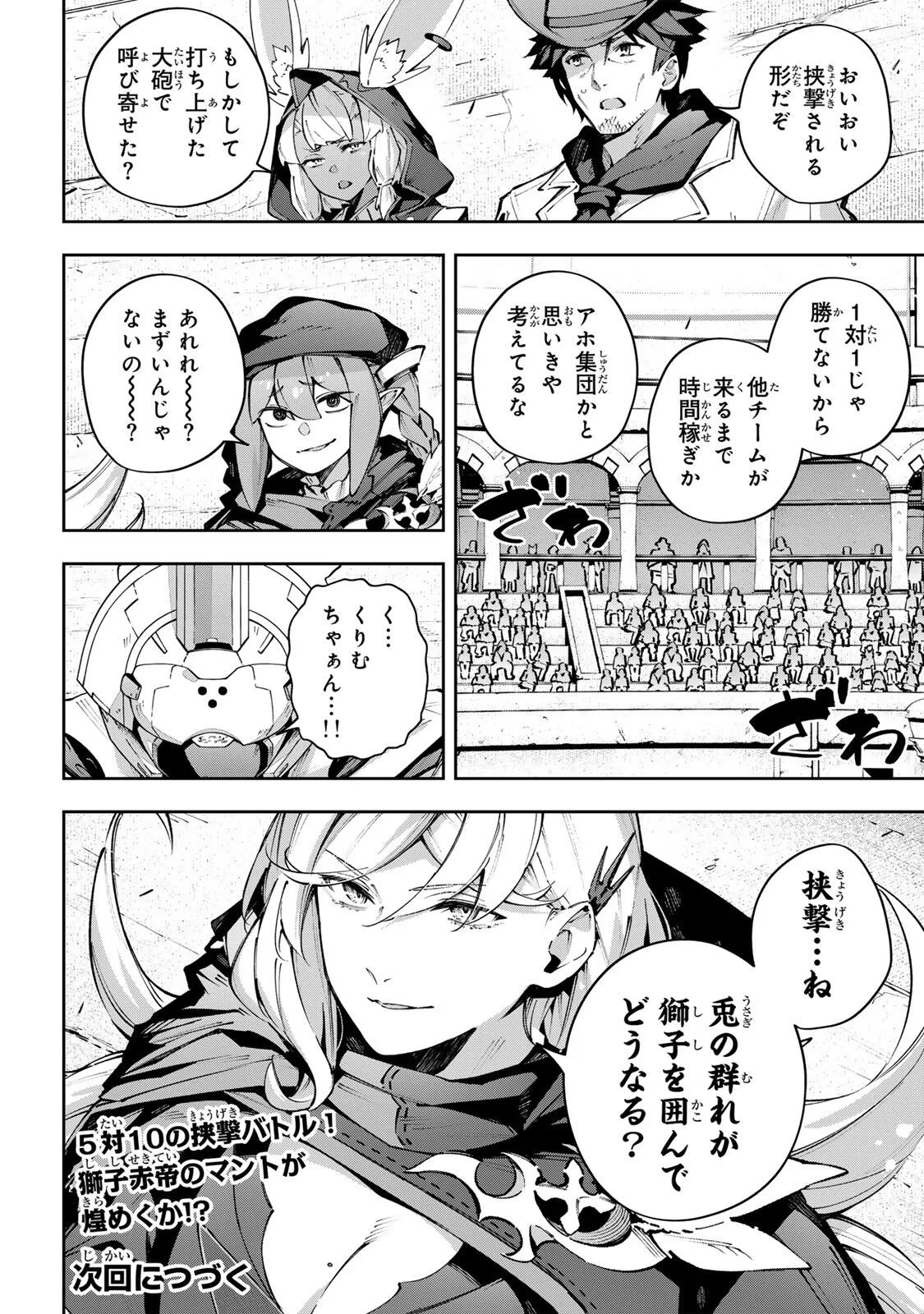 Destiny Unchain Online 〜吸血鬼少女となって、やがて『赤の魔王』と呼ばれるようになりました〜 第118話 - 16