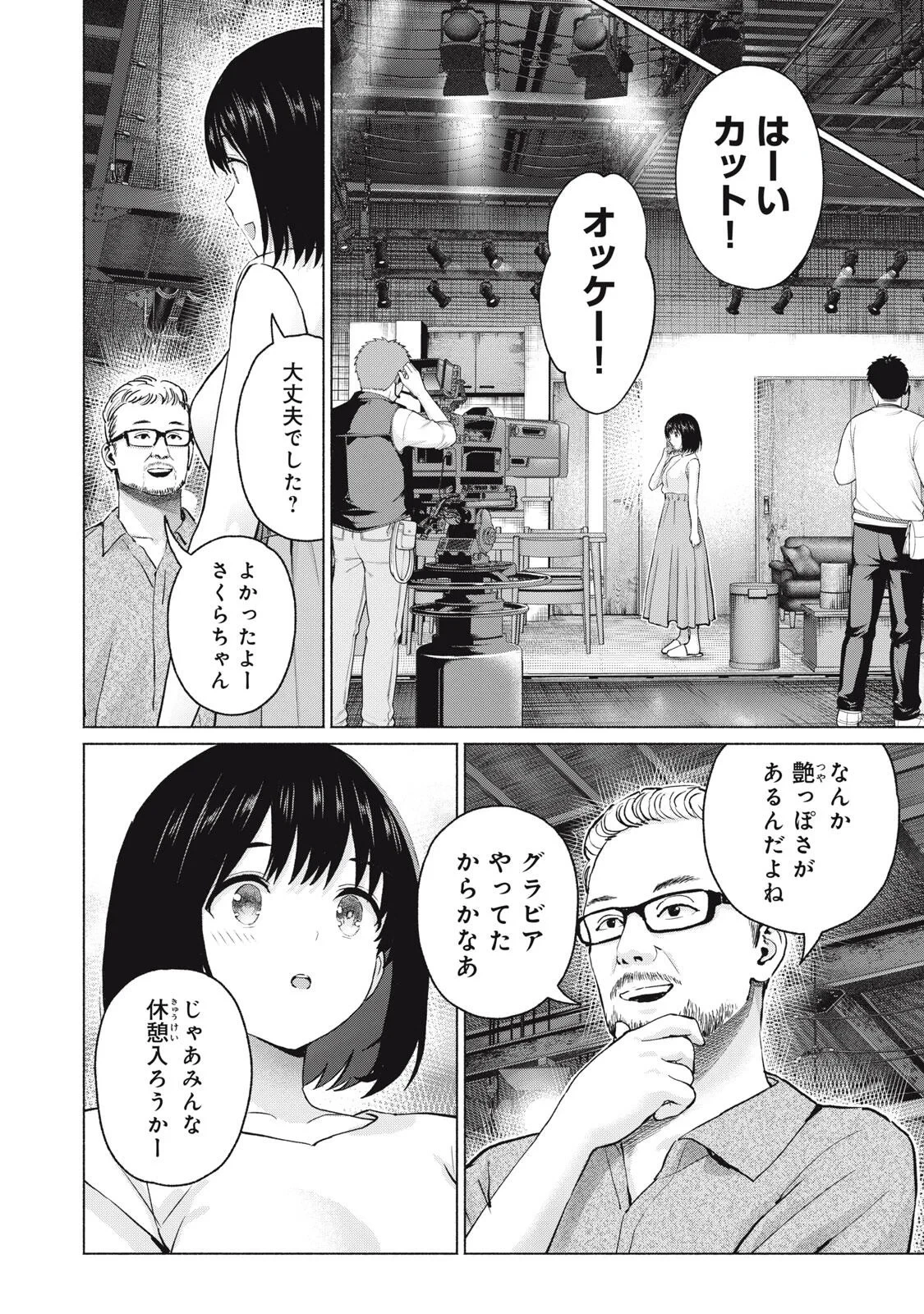 グラぱらっ！ 第132話 - 10