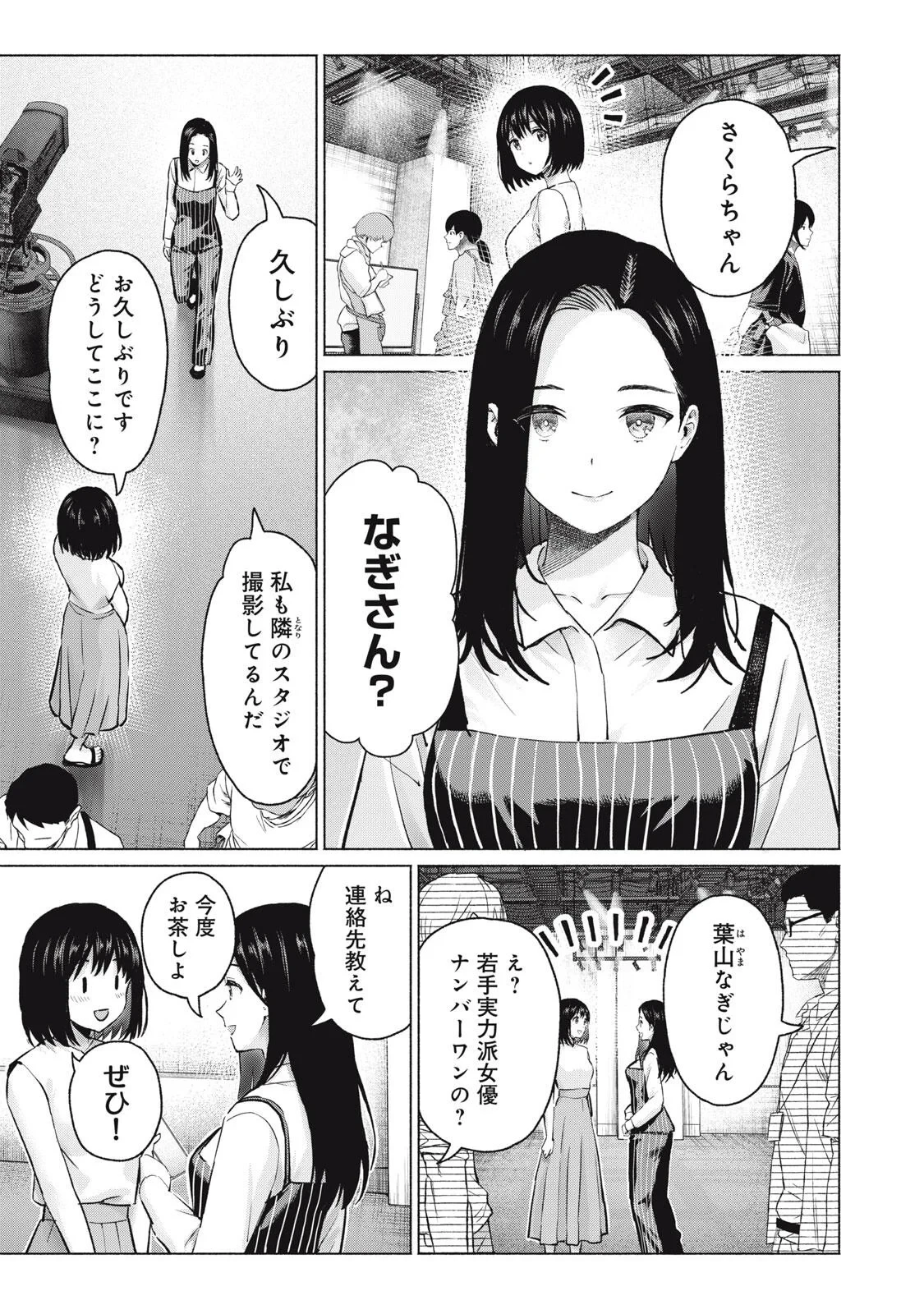 グラぱらっ！ 第132話 - 11