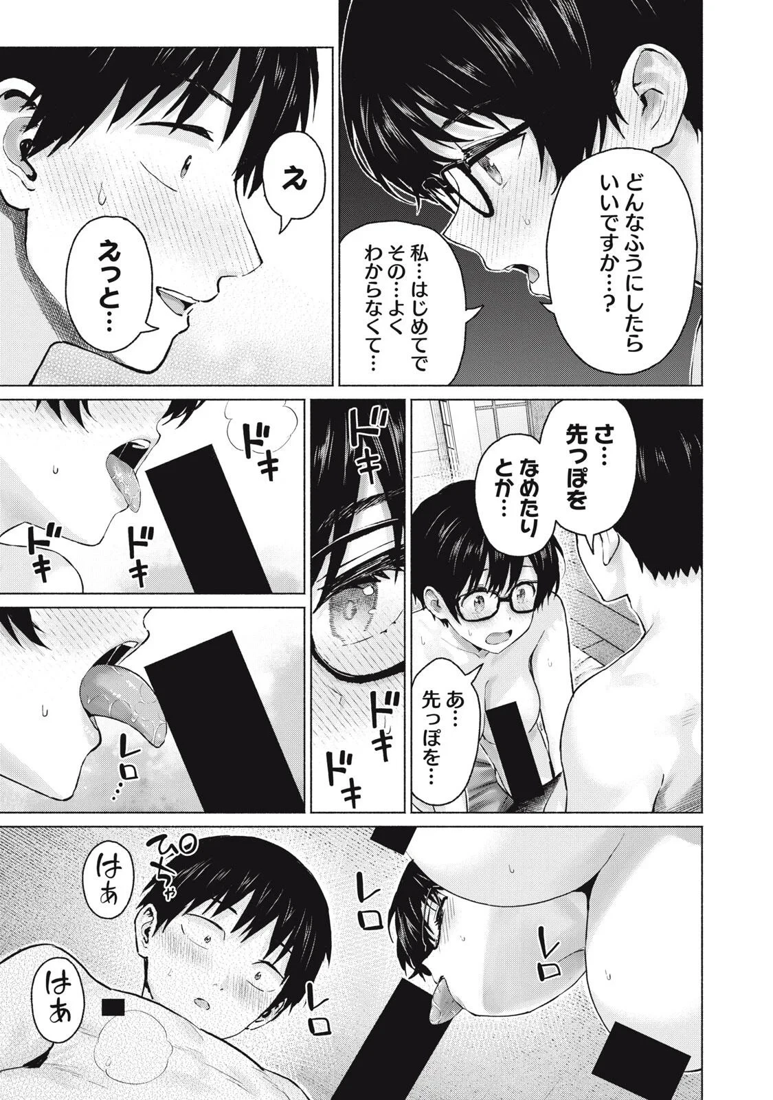 グラぱらっ！ 第132話 - 15