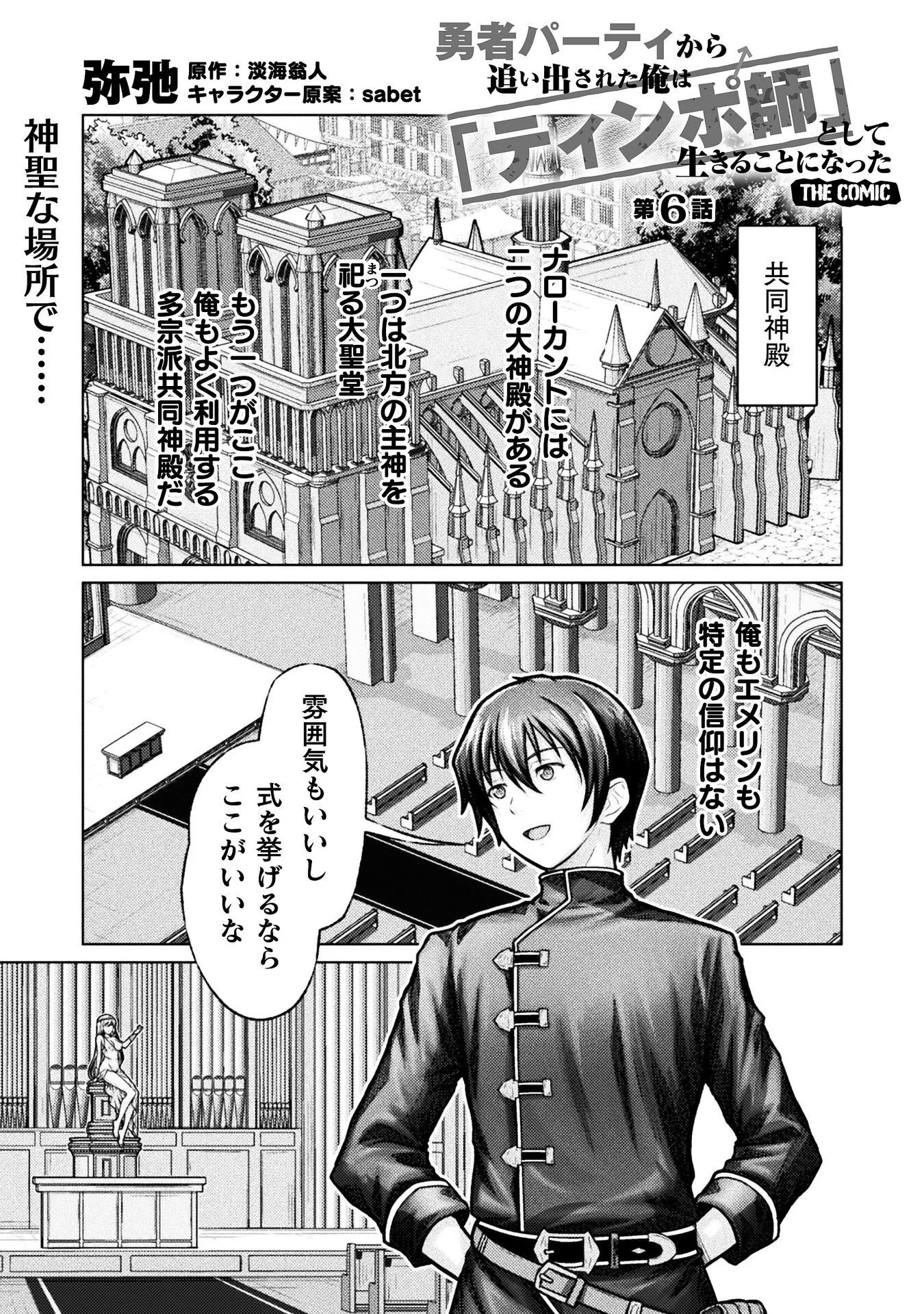 勇者パーティから追い出された俺は「ティンポ師」として生きることになった 第6話 - 1