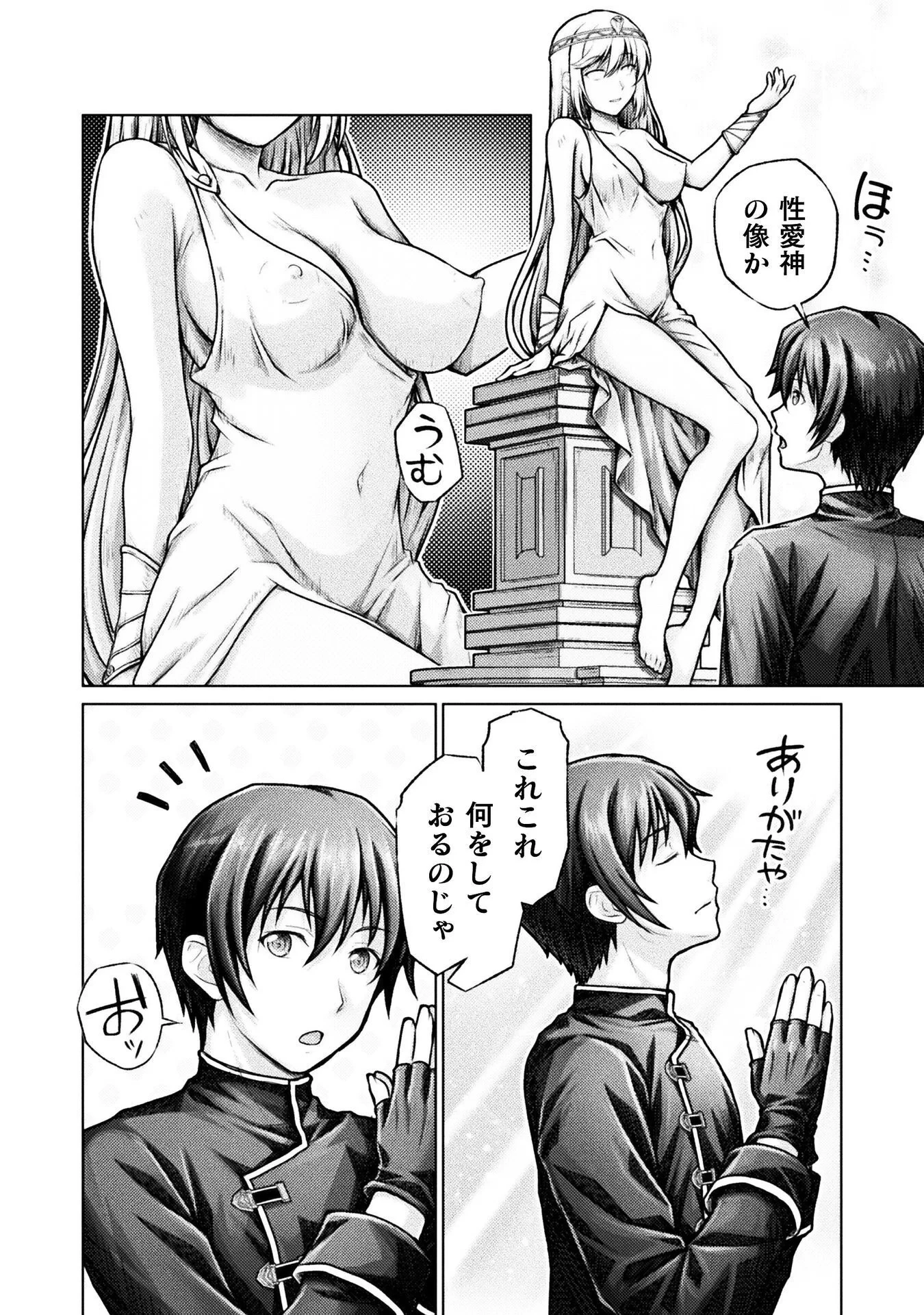 勇者パーティから追い出された俺は「ティンポ師」として生きることになった 第6話 - 2
