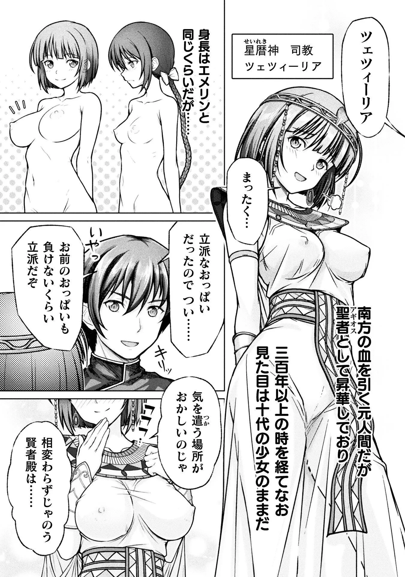 勇者パーティから追い出された俺は「ティンポ師」として生きることになった 第6話 - 3