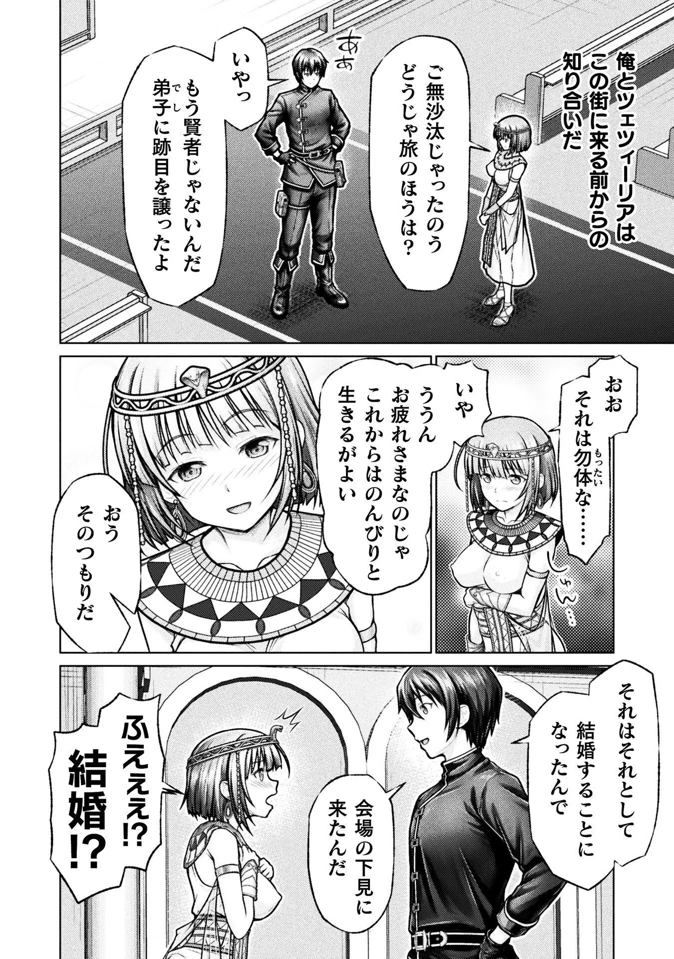 勇者パーティから追い出された俺は「ティンポ師」として生きることになった 第6話 - 4