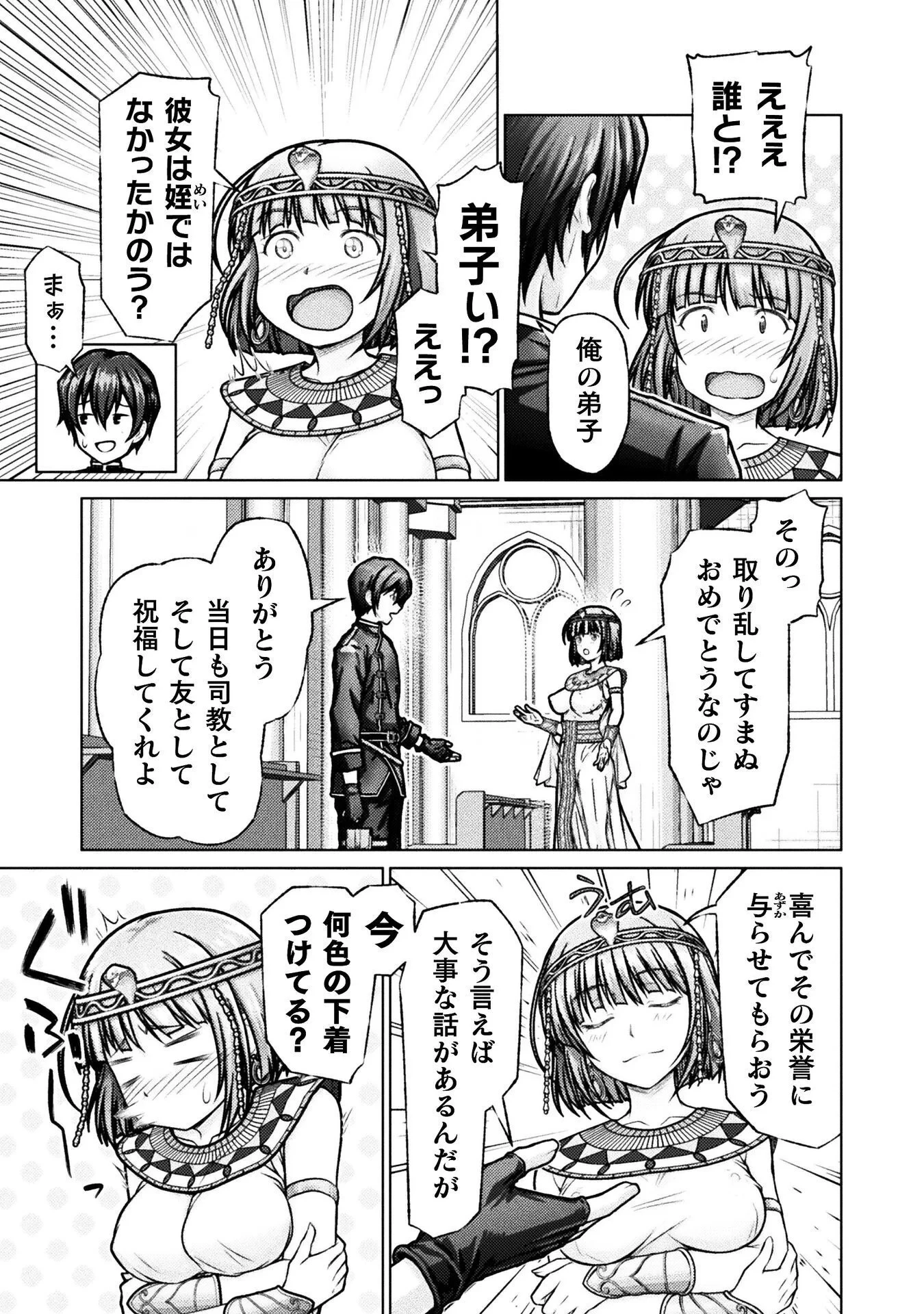 勇者パーティから追い出された俺は「ティンポ師」として生きることになった 第6話 - 5