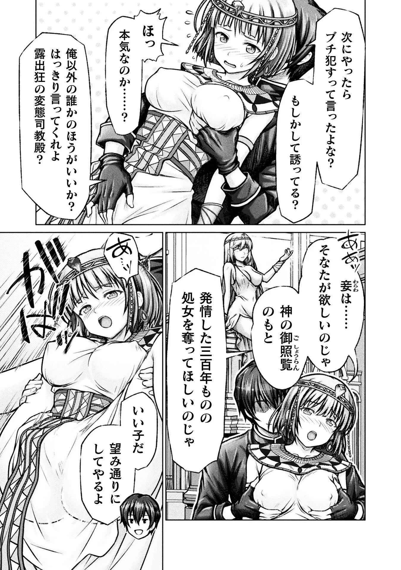 勇者パーティから追い出された俺は「ティンポ師」として生きることになった 第6話 - 7