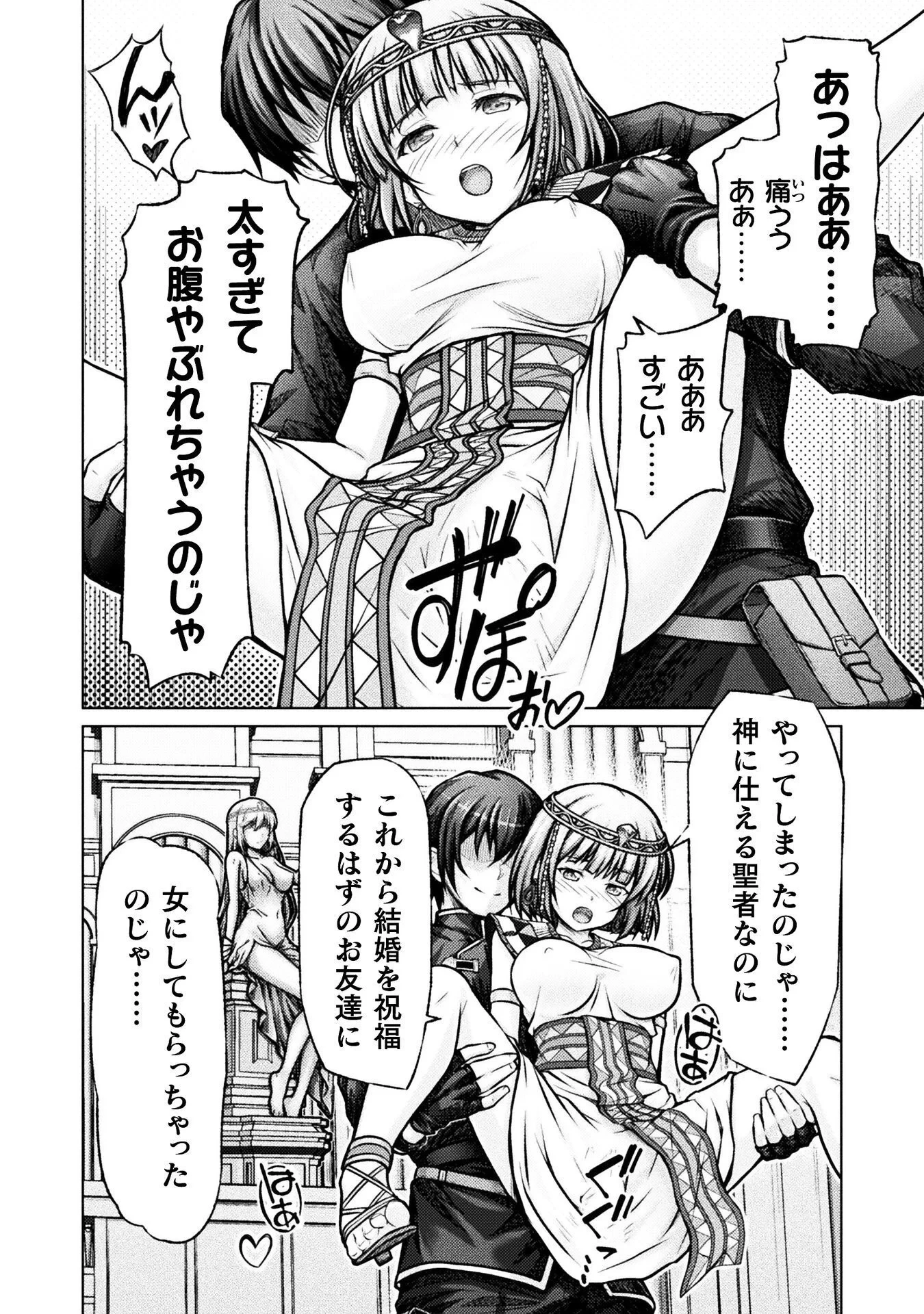 勇者パーティから追い出された俺は「ティンポ師」として生きることになった 第6話 - 8