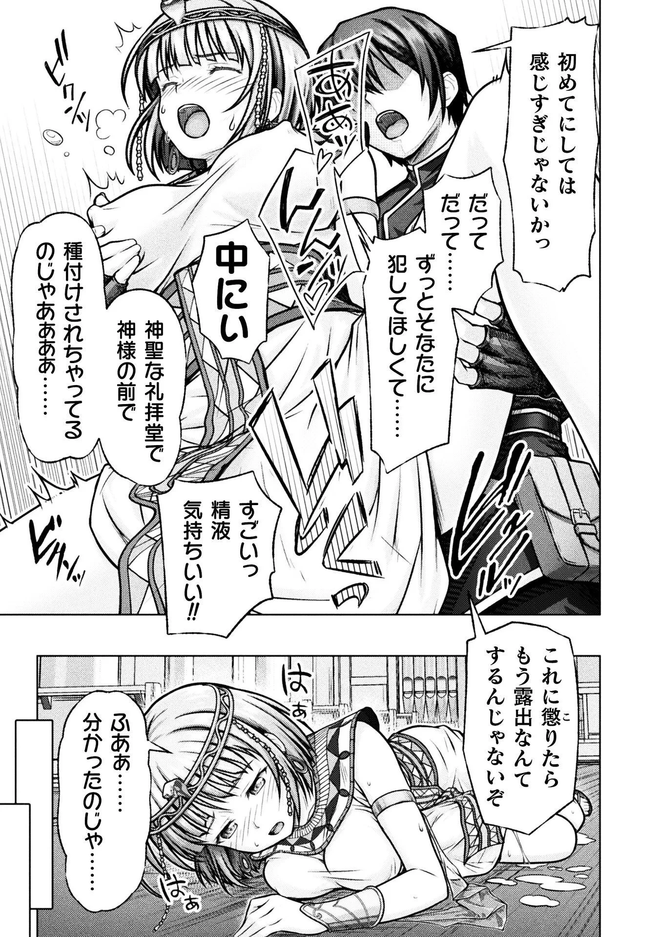 勇者パーティから追い出された俺は「ティンポ師」として生きることになった 第6話 - 9