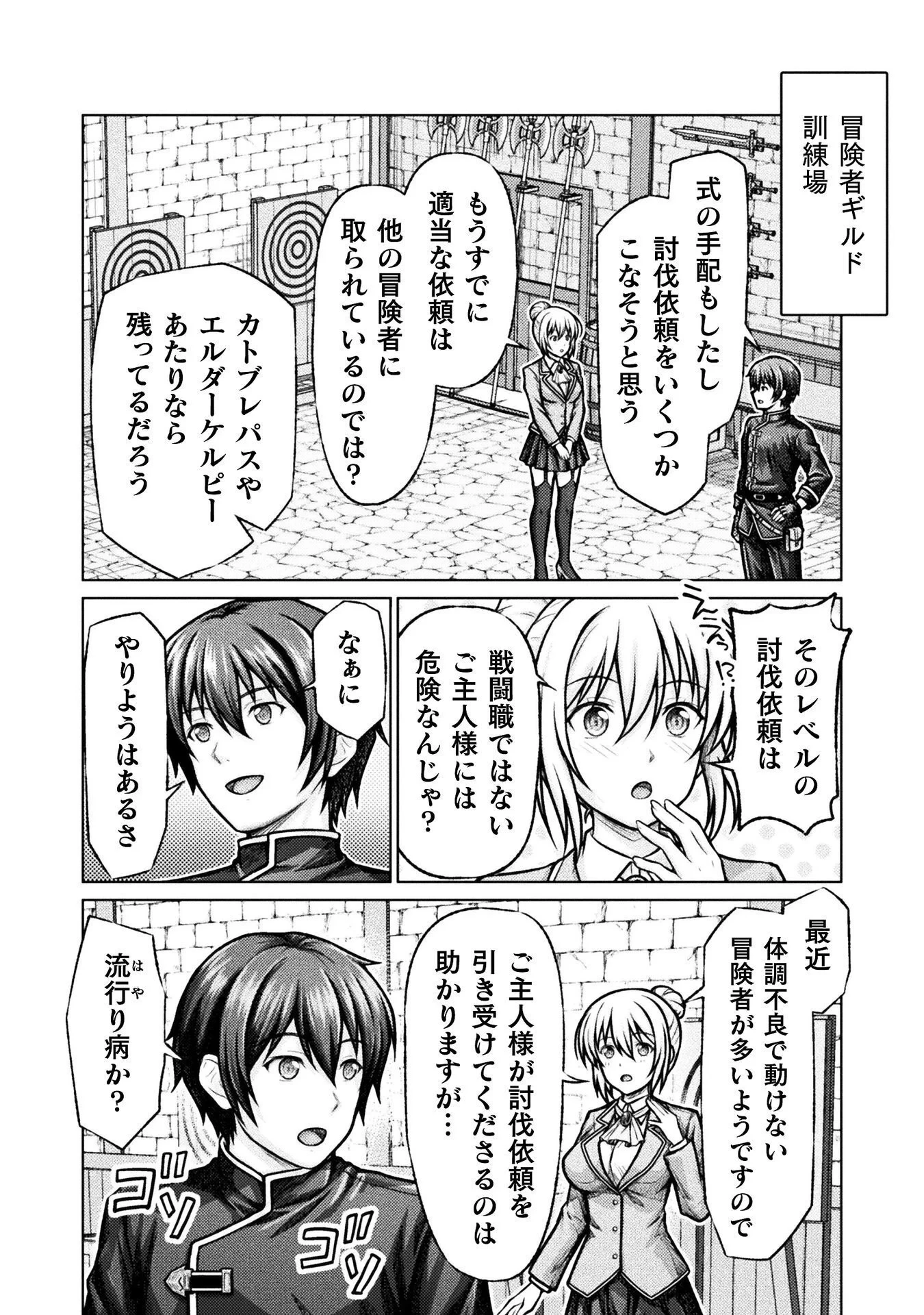 勇者パーティから追い出された俺は「ティンポ師」として生きることになった 第6話 - 10