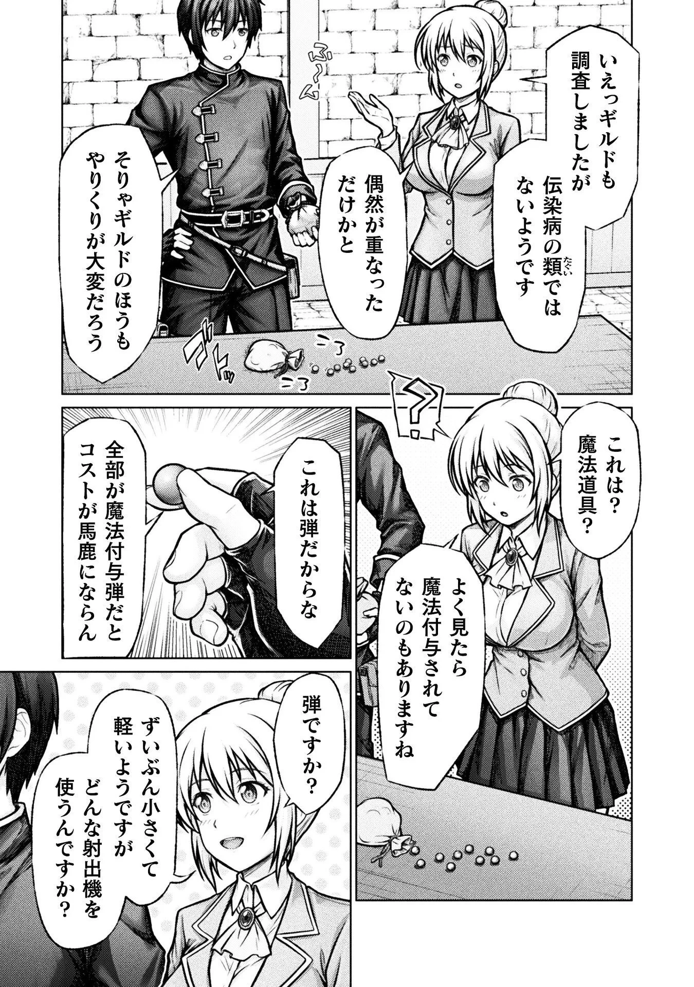 勇者パーティから追い出された俺は「ティンポ師」として生きることになった 第6話 - 11