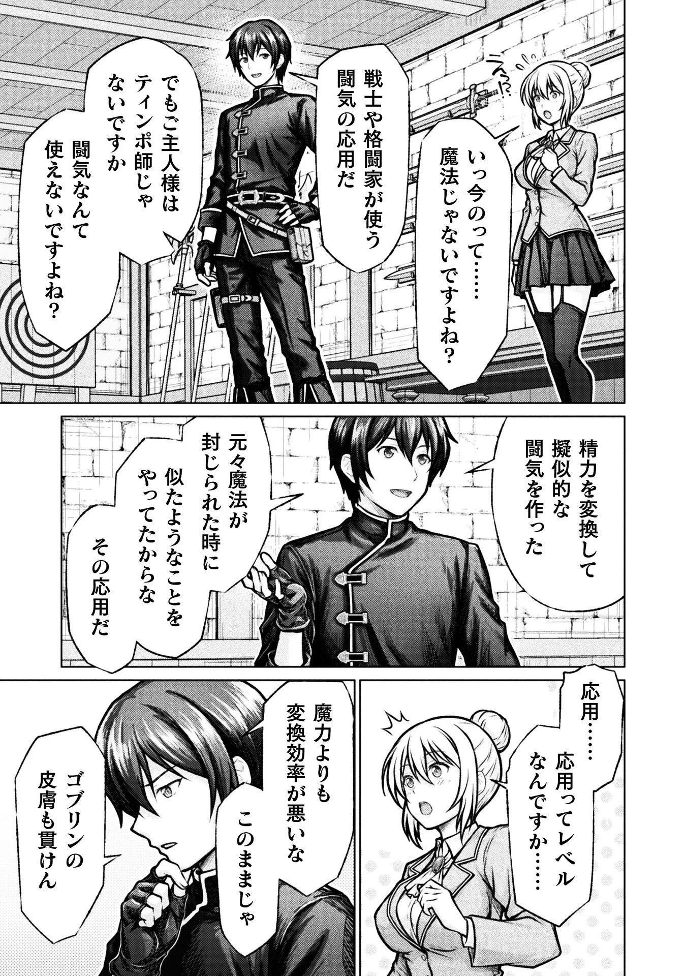 勇者パーティから追い出された俺は「ティンポ師」として生きることになった 第6話 - 13
