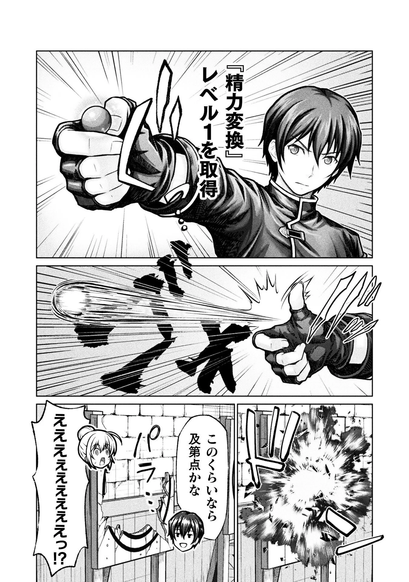 勇者パーティから追い出された俺は「ティンポ師」として生きることになった 第6話 - 14