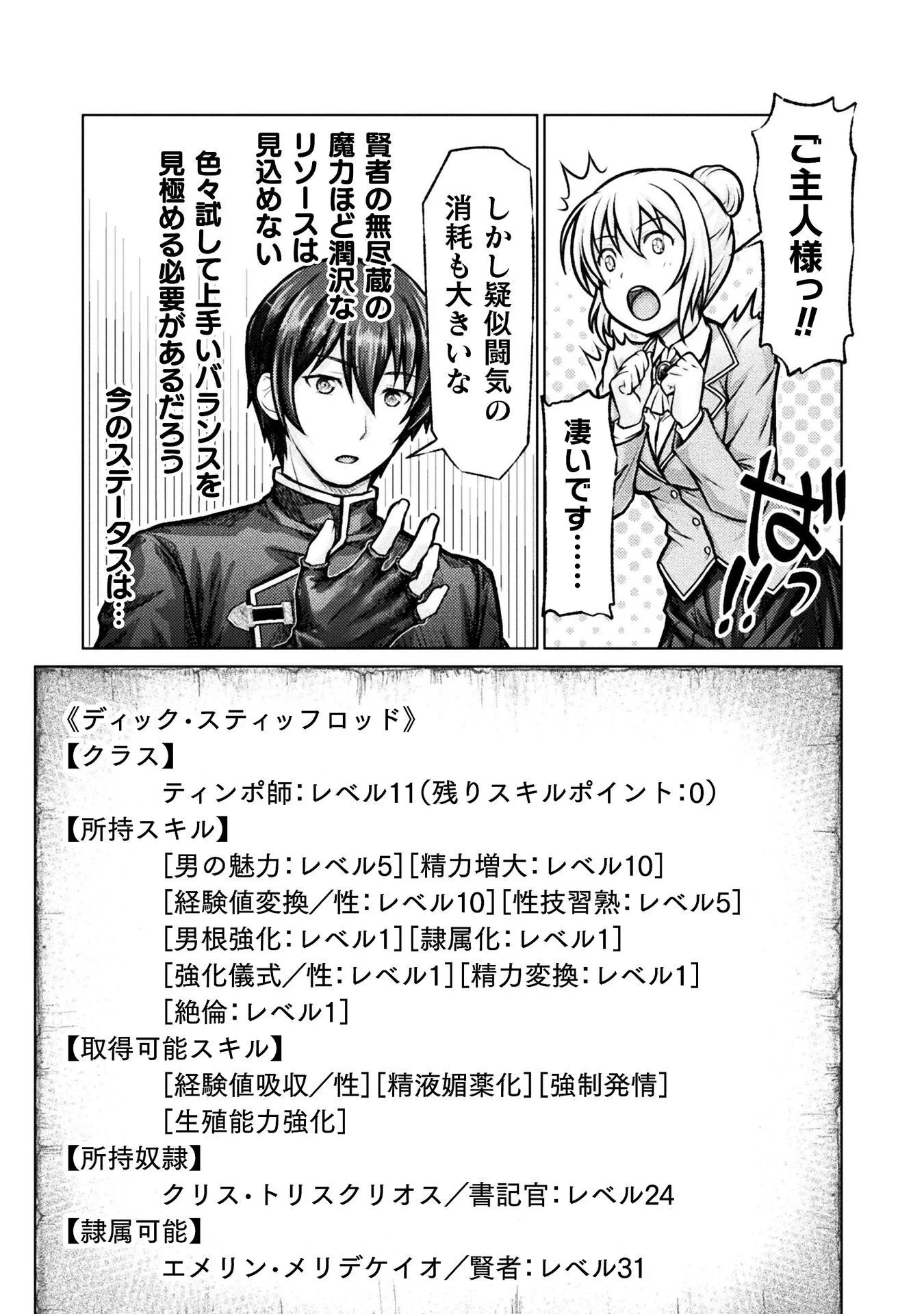勇者パーティから追い出された俺は「ティンポ師」として生きることになった 第6話 - 15