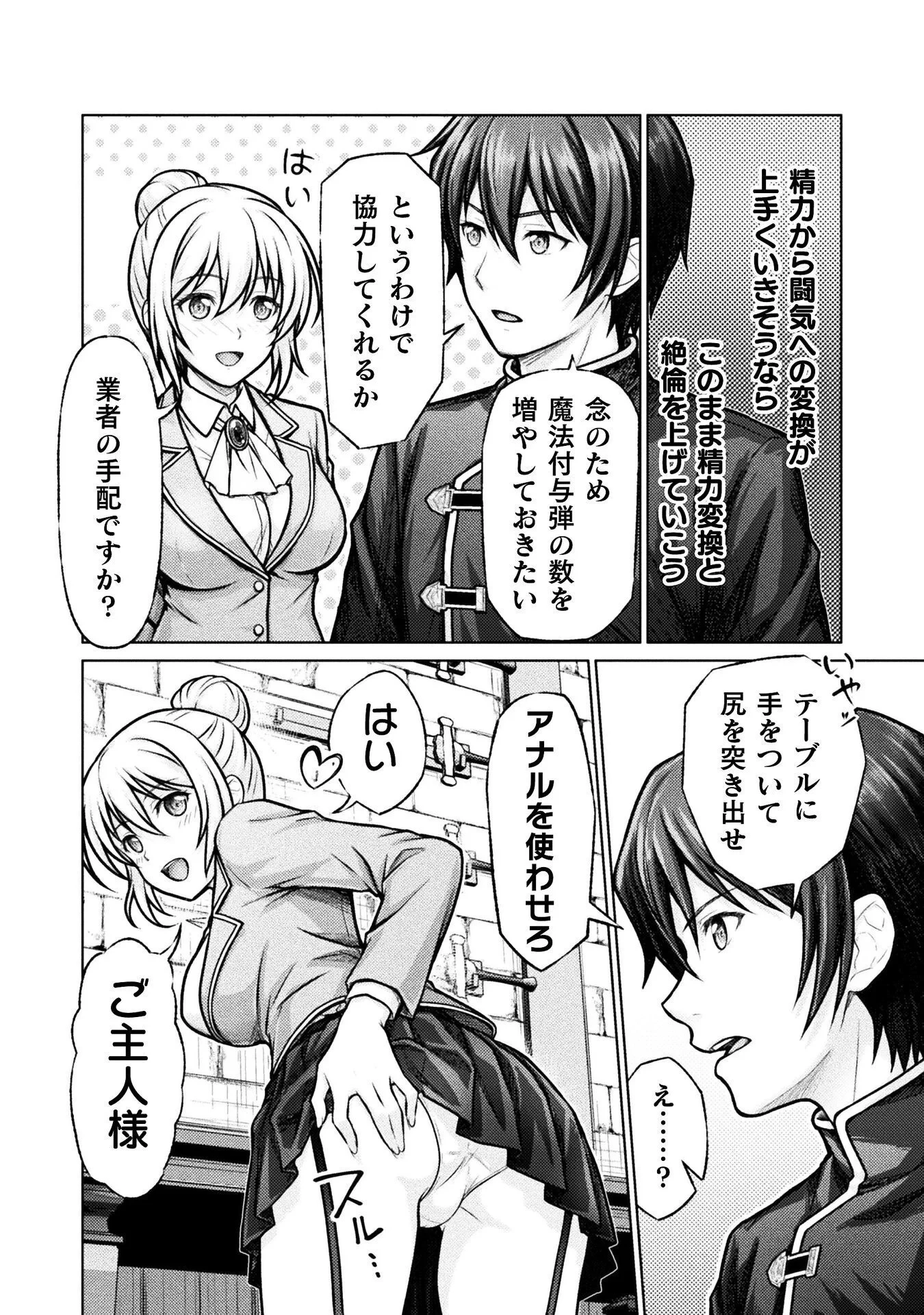 勇者パーティから追い出された俺は「ティンポ師」として生きることになった 第6話 - 16