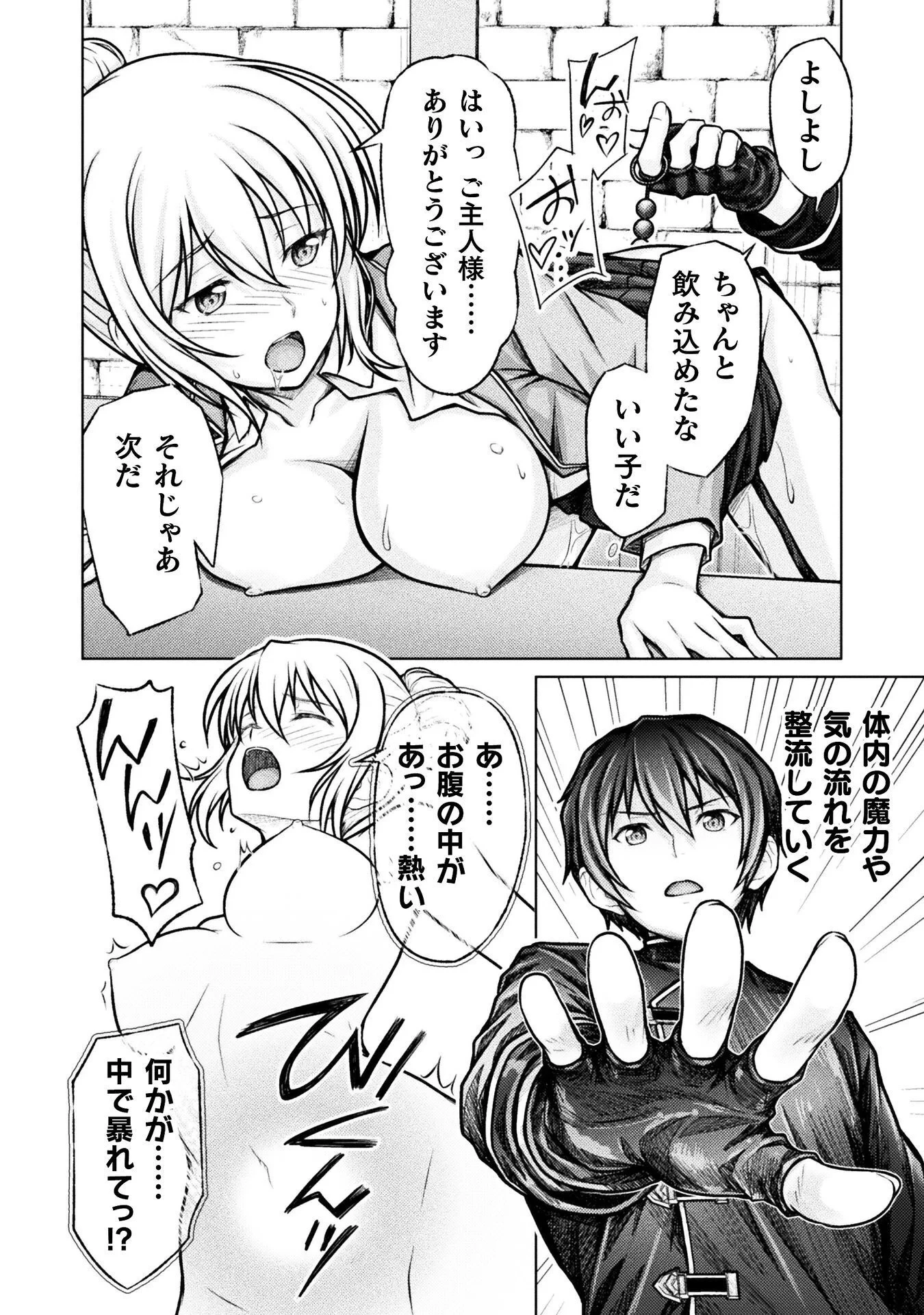 勇者パーティから追い出された俺は「ティンポ師」として生きることになった 第6話 - 18