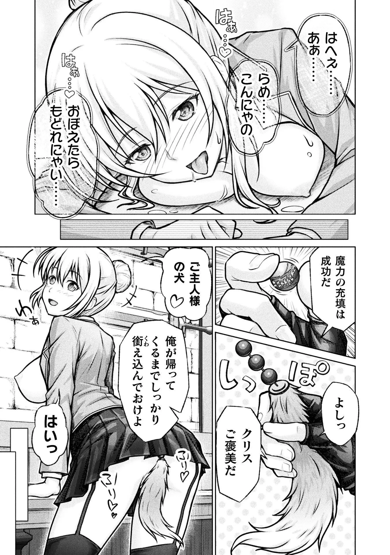 勇者パーティから追い出された俺は「ティンポ師」として生きることになった 第6話 - 19