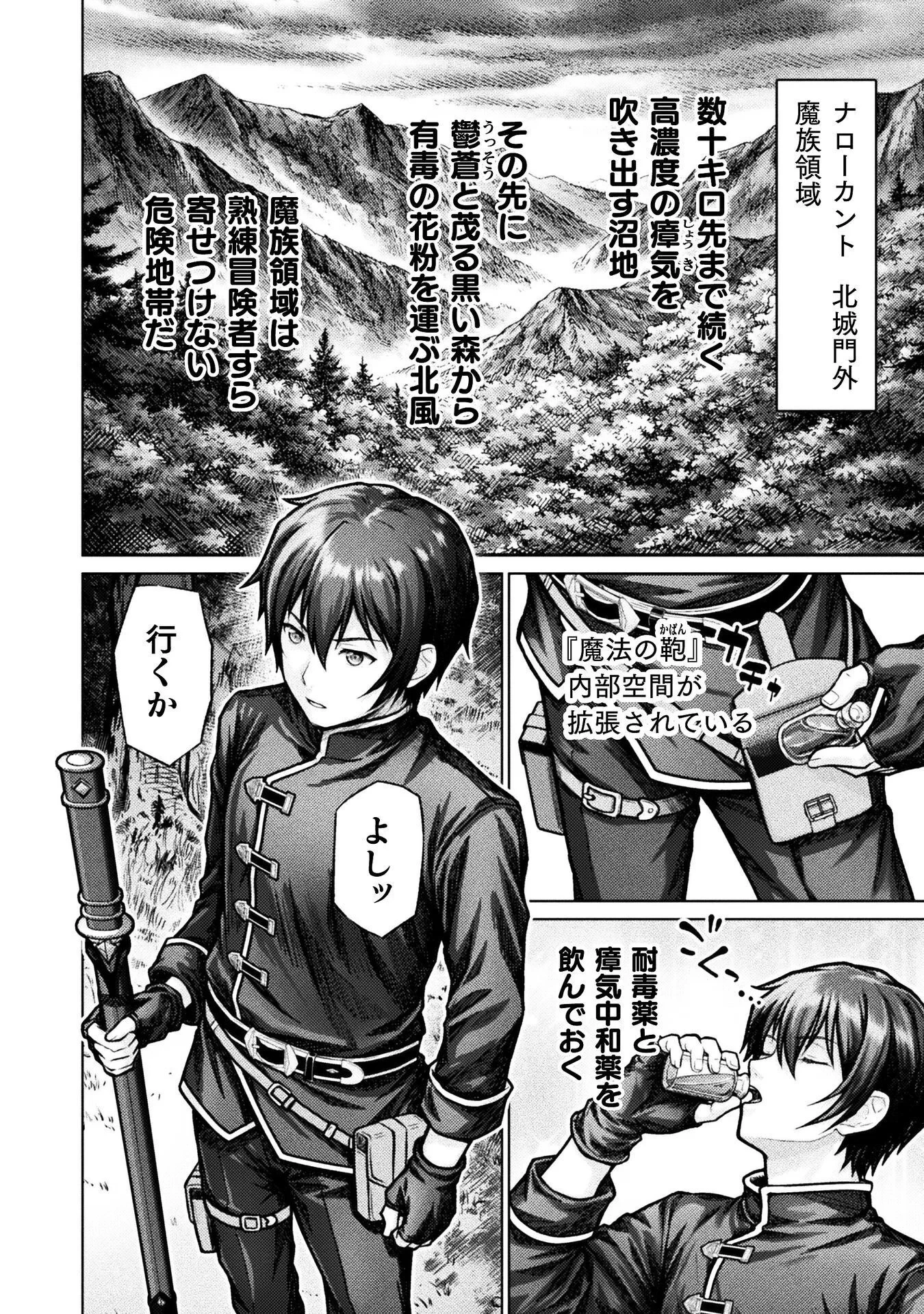 勇者パーティから追い出された俺は「ティンポ師」として生きることになった 第6話 - 20
