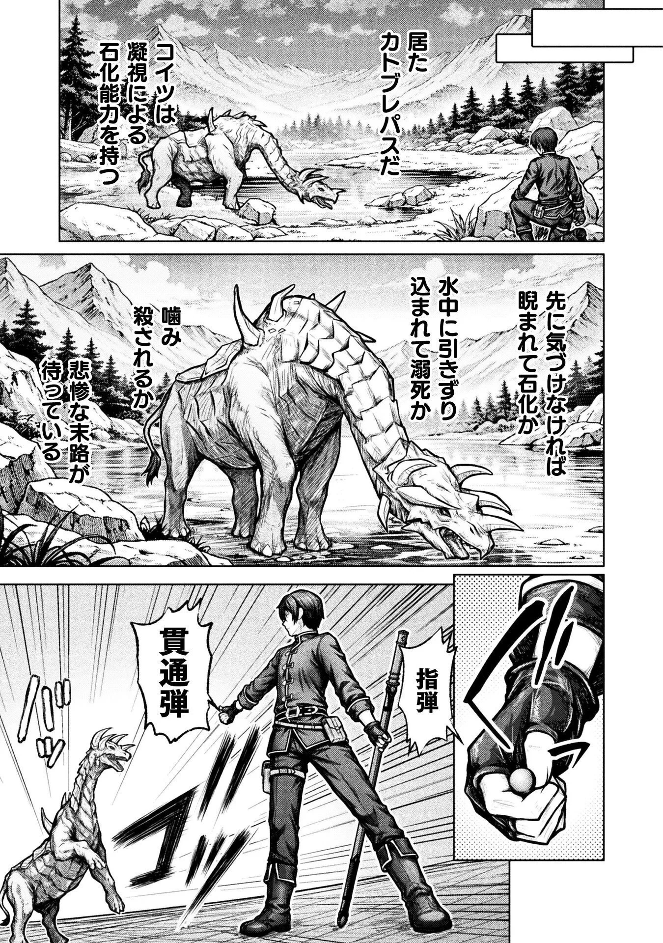 勇者パーティから追い出された俺は「ティンポ師」として生きることになった 第6話 - 21