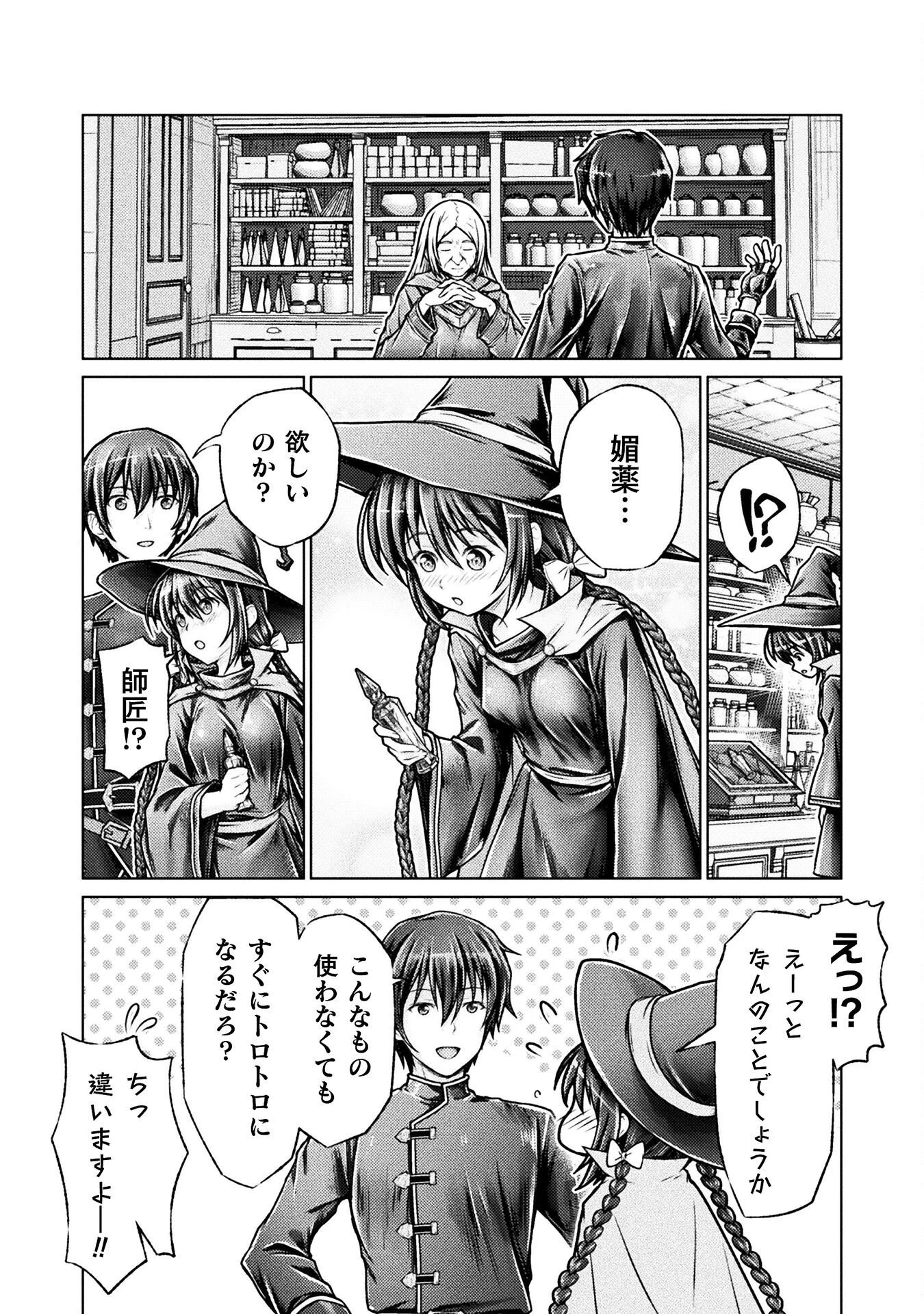 勇者パーティから追い出された俺は「ティンポ師」として生きることになった 第5話 - 2