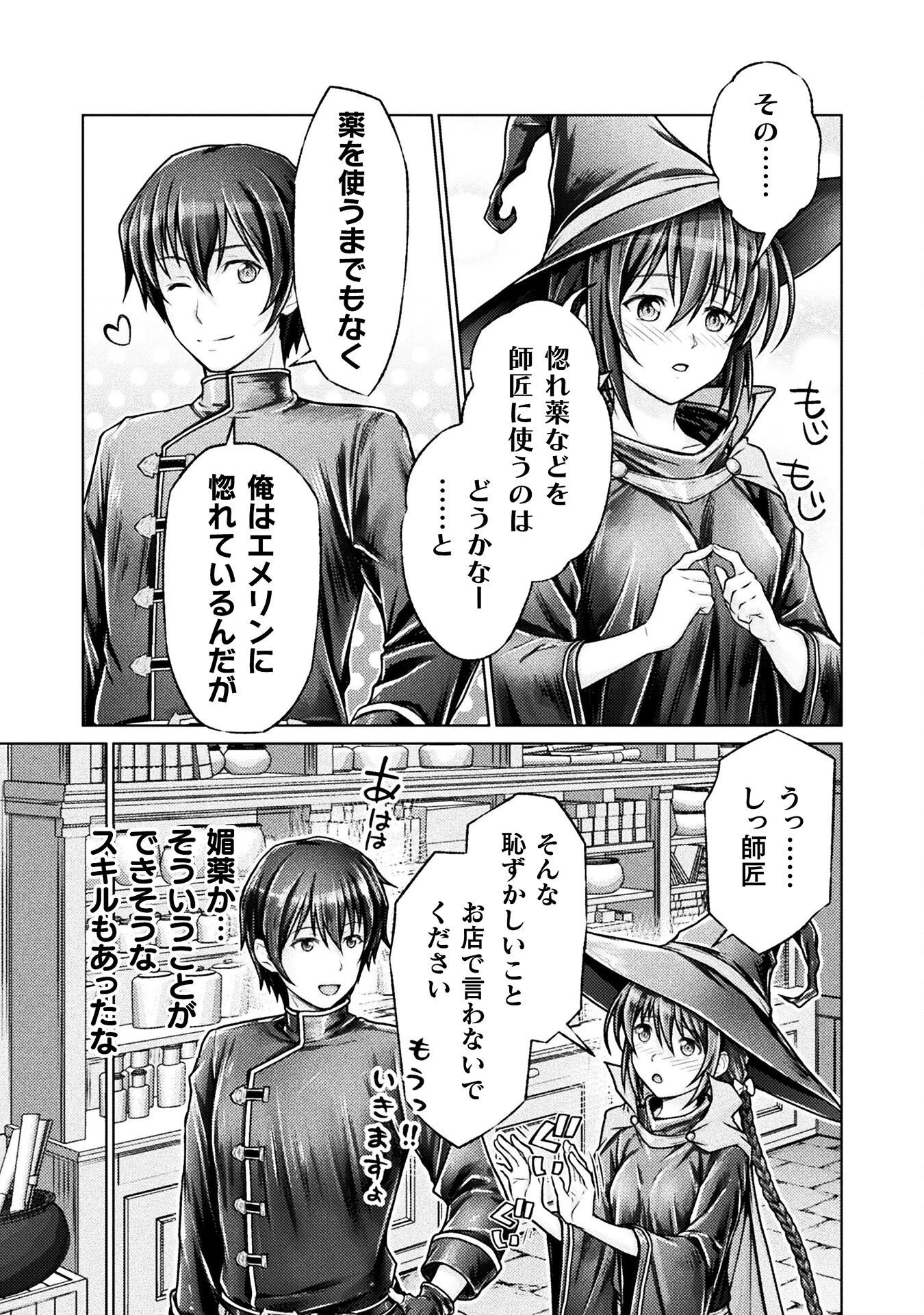 勇者パーティから追い出された俺は「ティンポ師」として生きることになった 第5話 - 3