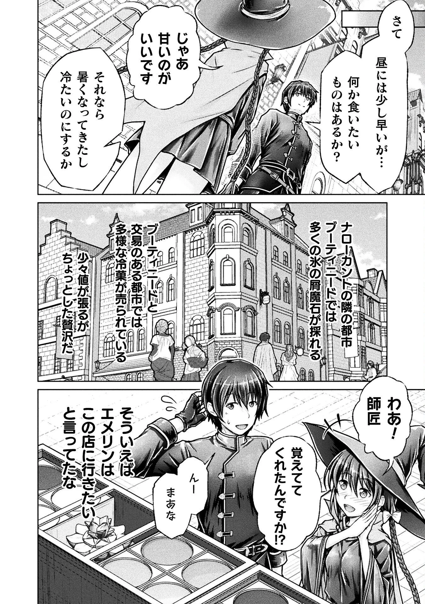 勇者パーティから追い出された俺は「ティンポ師」として生きることになった 第5話 - 4