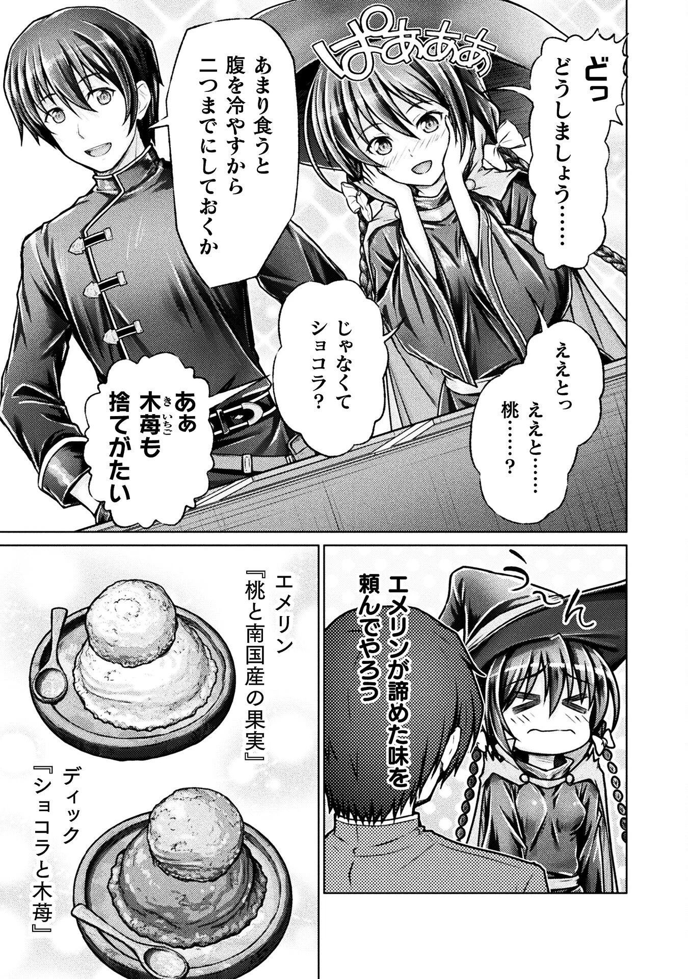 勇者パーティから追い出された俺は「ティンポ師」として生きることになった 第5話 - 5