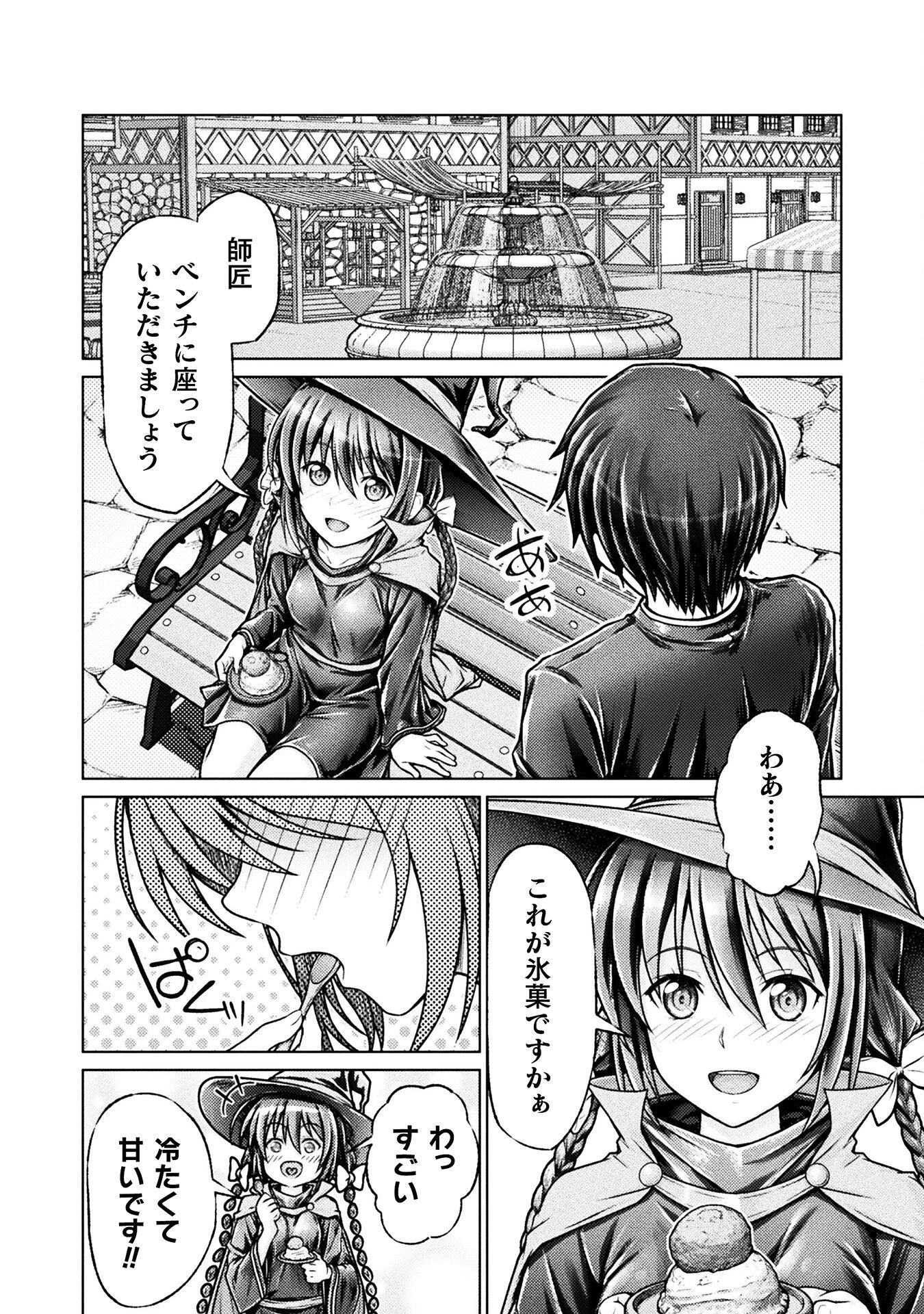 勇者パーティから追い出された俺は「ティンポ師」として生きることになった 第5話 - 6