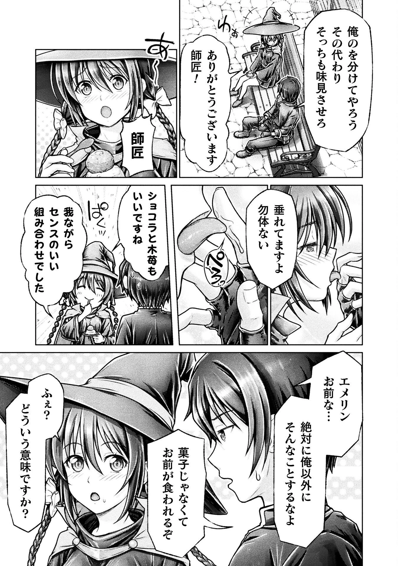 勇者パーティから追い出された俺は「ティンポ師」として生きることになった 第5話 - 7