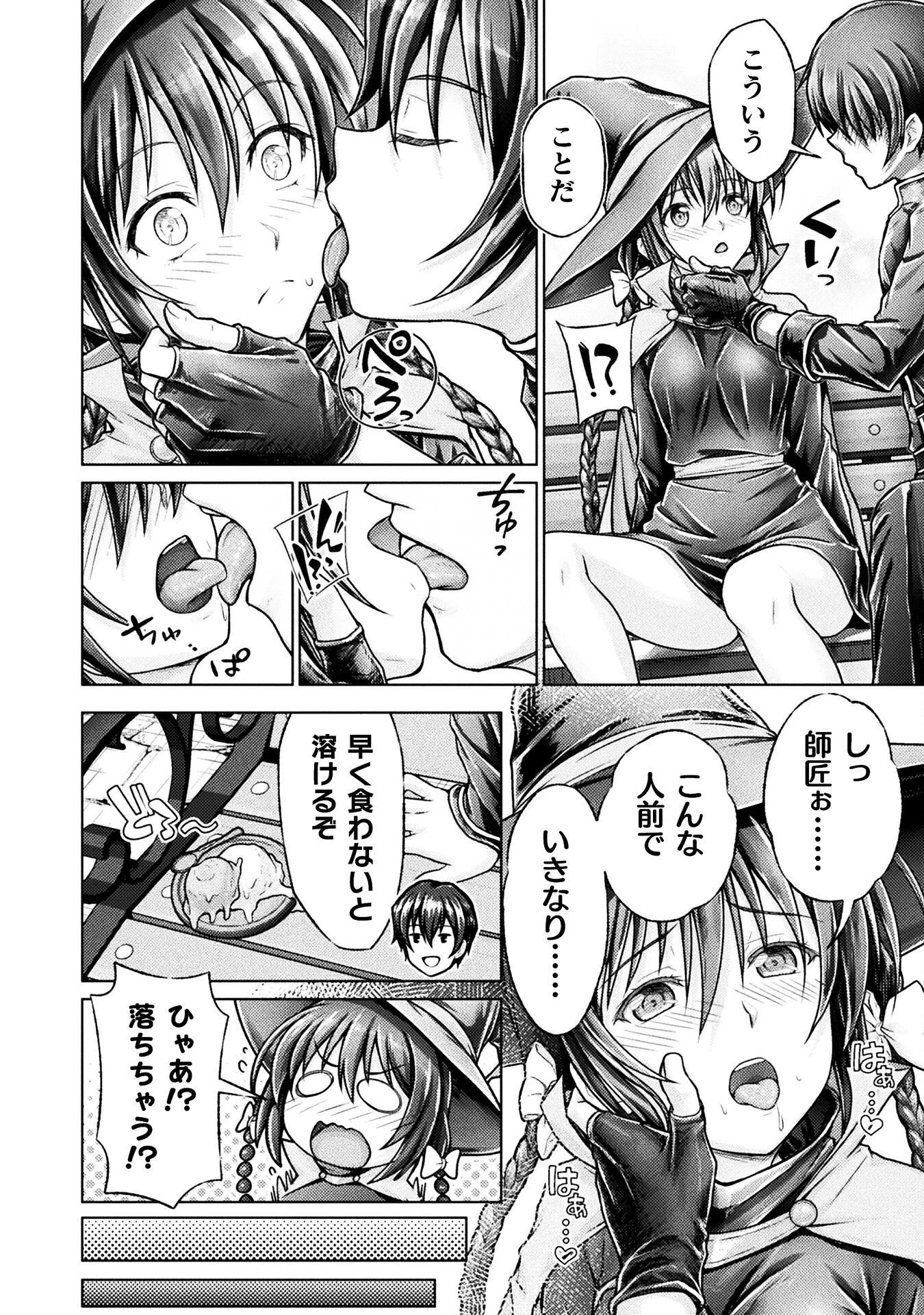 勇者パーティから追い出された俺は「ティンポ師」として生きることになった 第5話 - 8