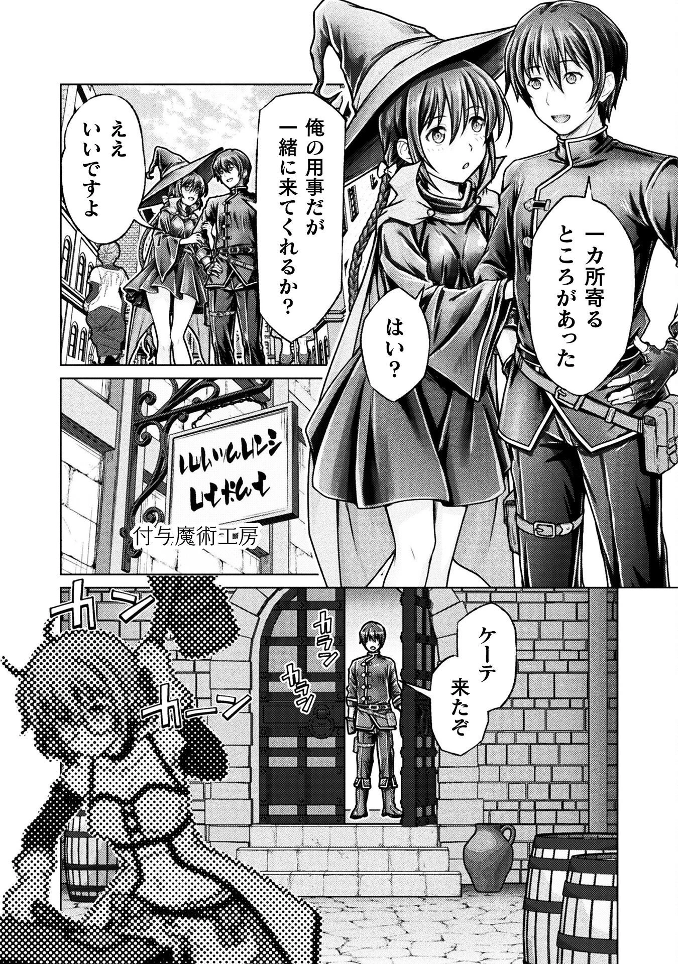 勇者パーティから追い出された俺は「ティンポ師」として生きることになった 第5話 - 9