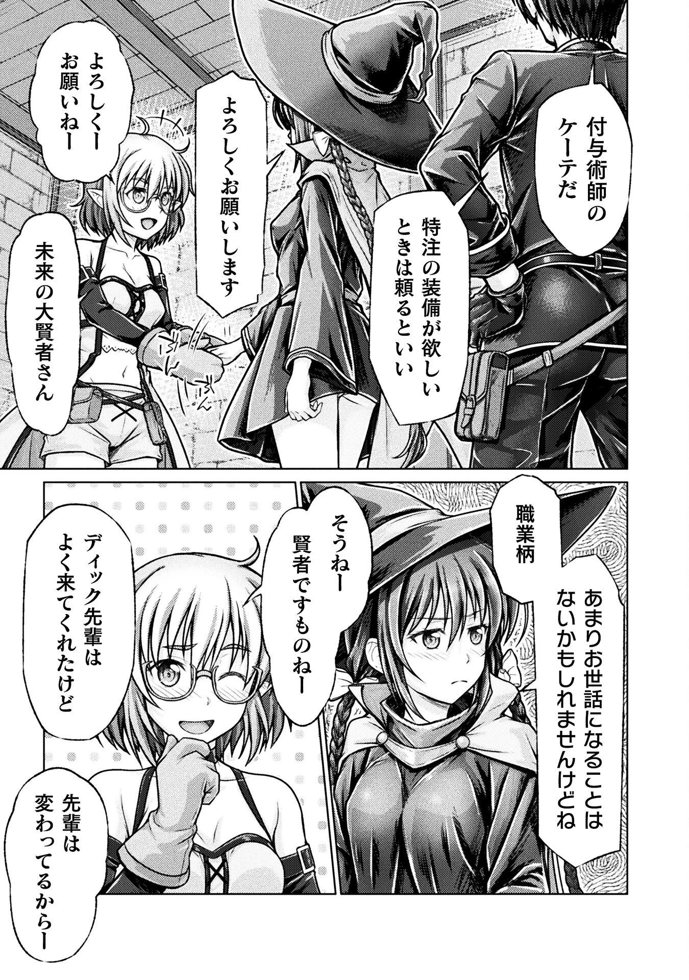 勇者パーティから追い出された俺は「ティンポ師」として生きることになった 第5話 - 11