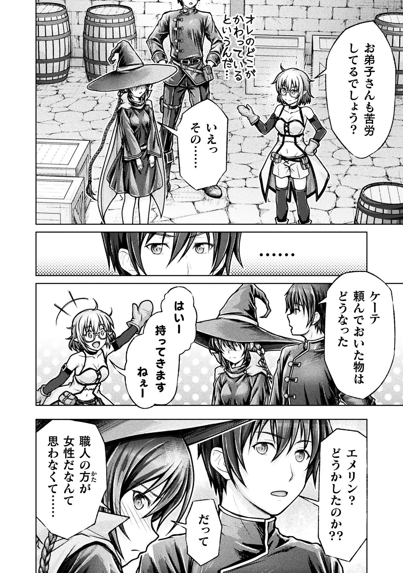 勇者パーティから追い出された俺は「ティンポ師」として生きることになった 第5話 - 12