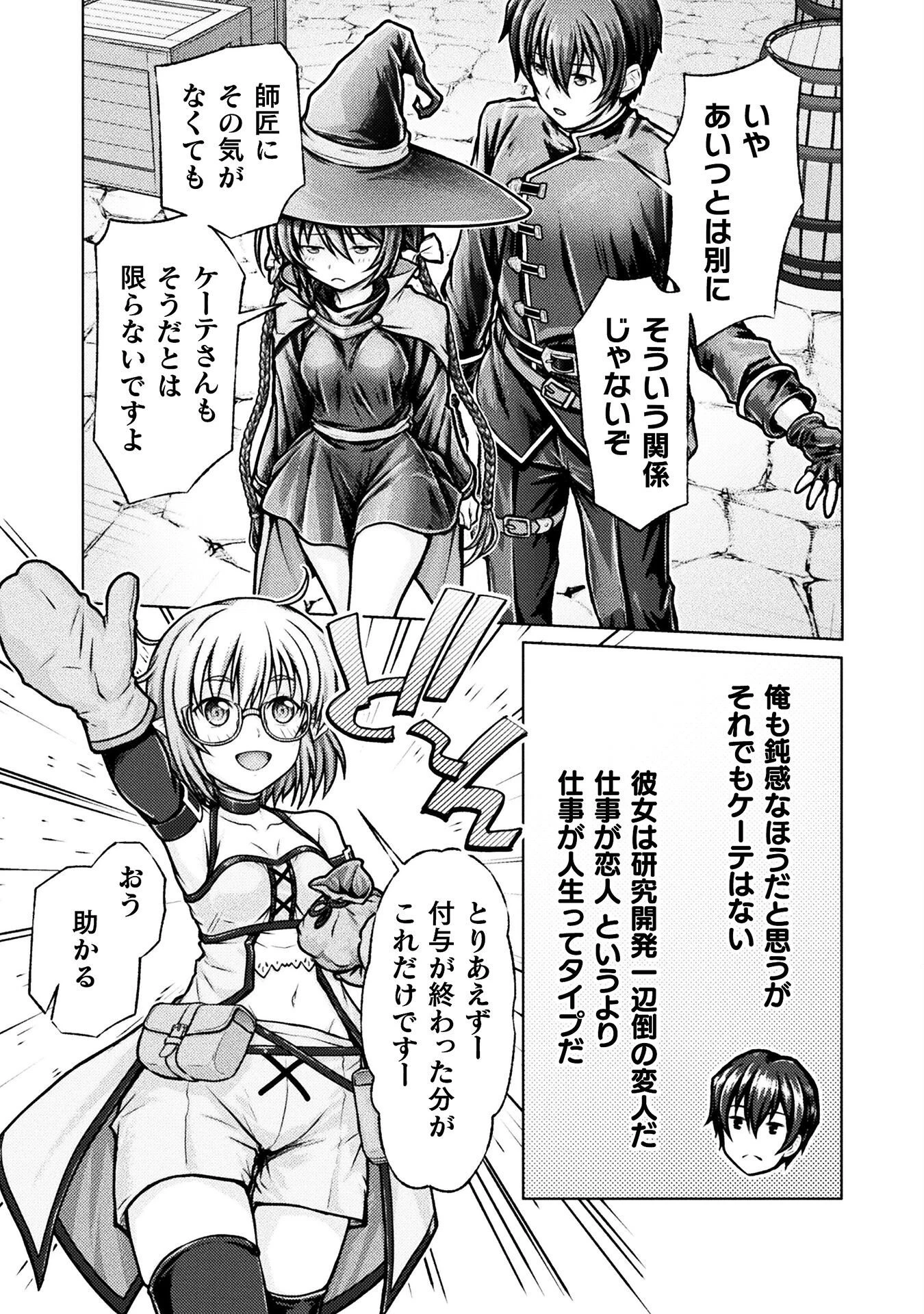 勇者パーティから追い出された俺は「ティンポ師」として生きることになった 第5話 - 13