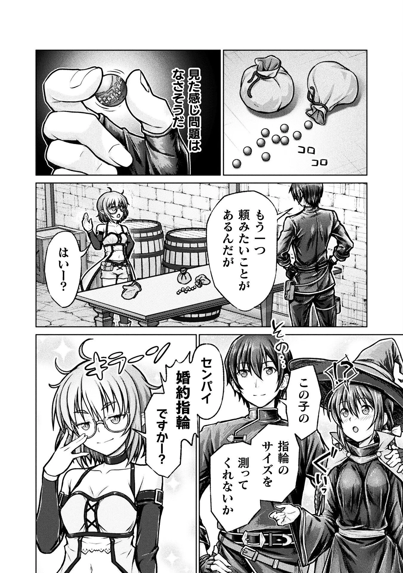 勇者パーティから追い出された俺は「ティンポ師」として生きることになった 第5話 - 14
