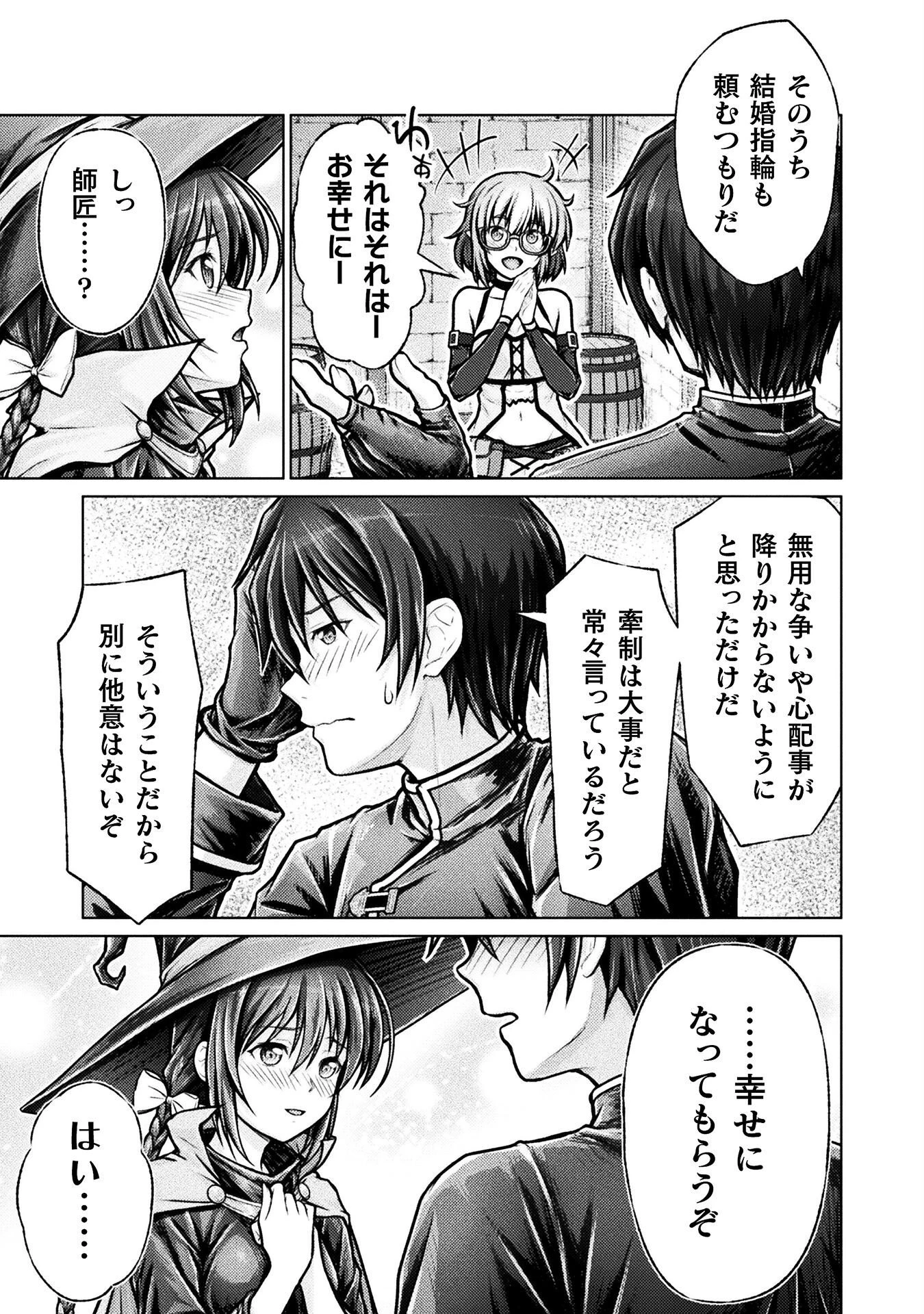勇者パーティから追い出された俺は「ティンポ師」として生きることになった 第5話 - 15