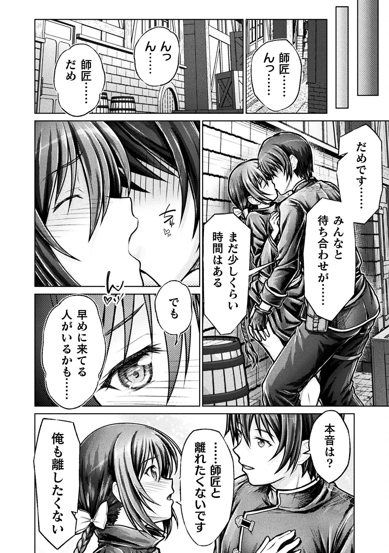 勇者パーティから追い出された俺は「ティンポ師」として生きることになった 第5話 - 16