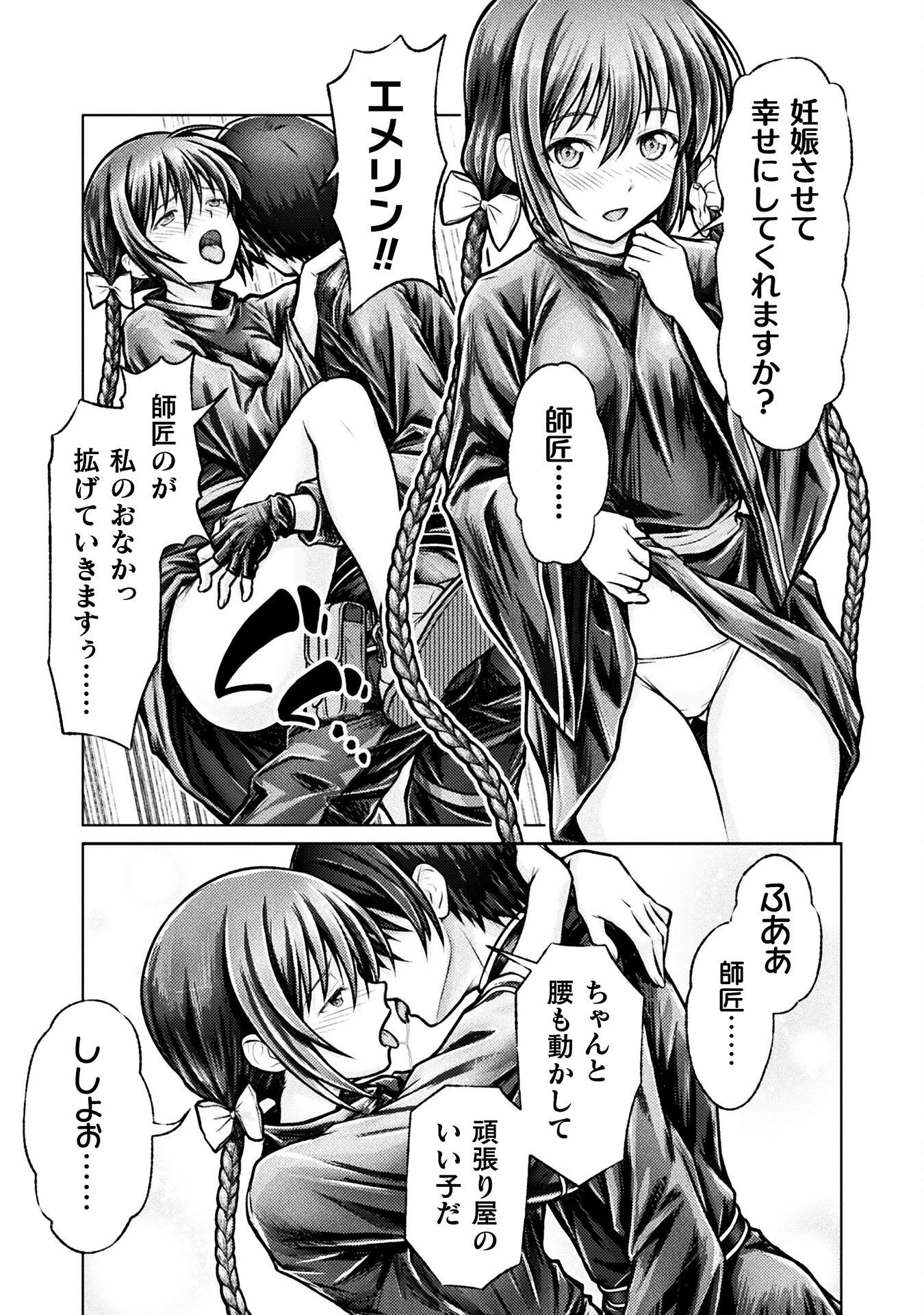 勇者パーティから追い出された俺は「ティンポ師」として生きることになった 第5話 - 17