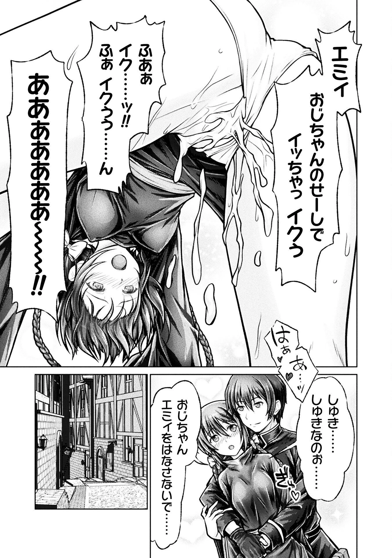 勇者パーティから追い出された俺は「ティンポ師」として生きることになった 第5話 - 19