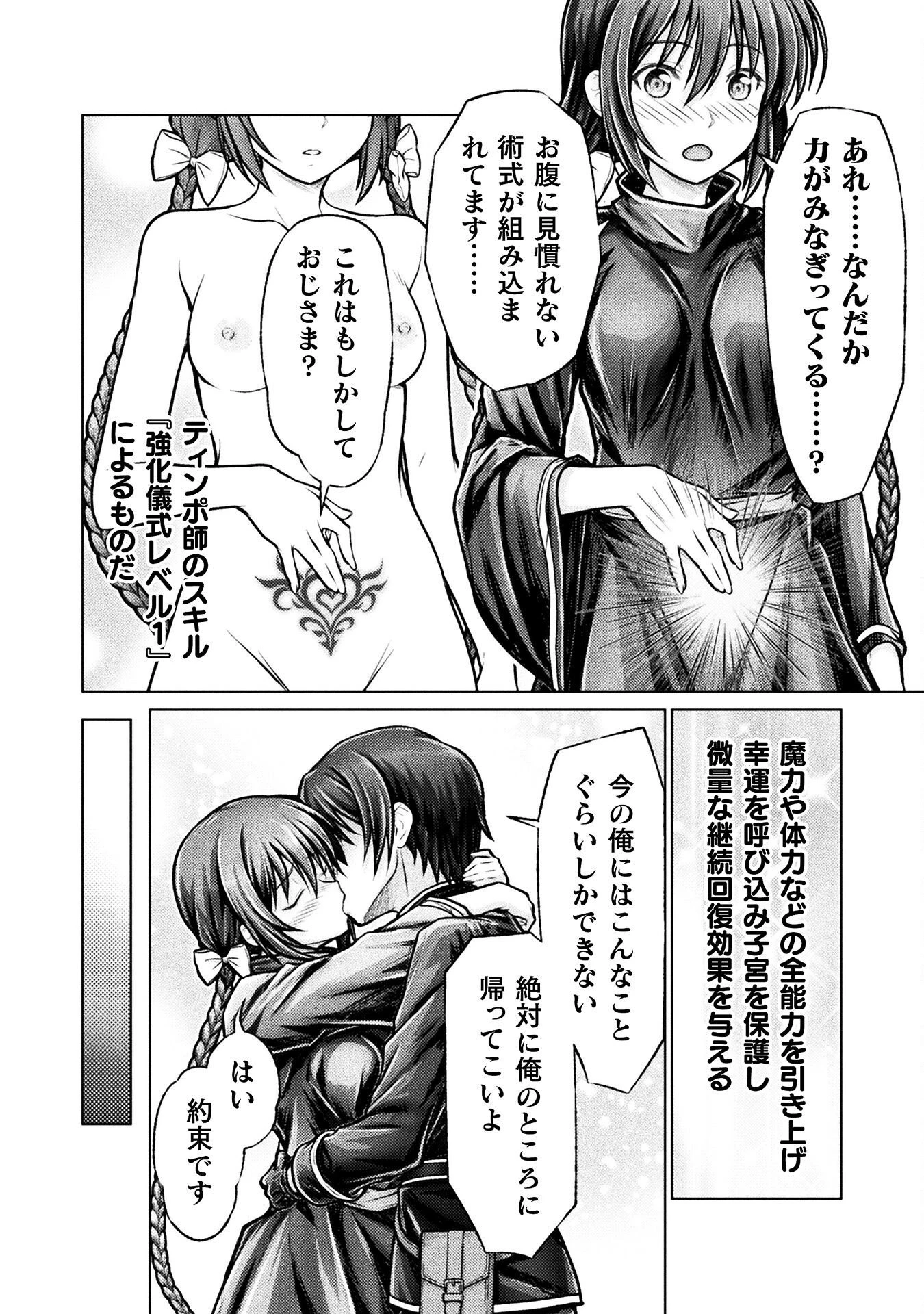 勇者パーティから追い出された俺は「ティンポ師」として生きることになった 第5話 - 20