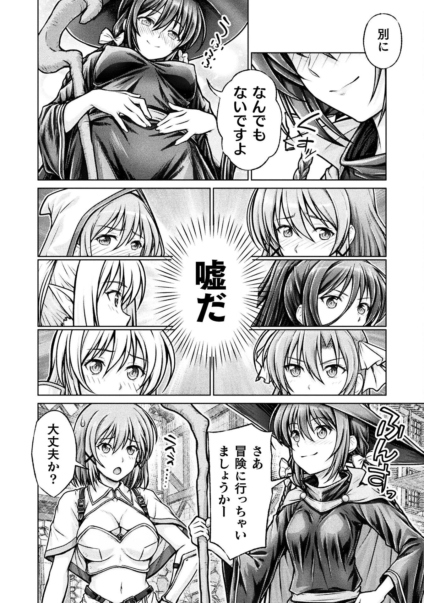 勇者パーティから追い出された俺は「ティンポ師」として生きることになった 第5話 - 22