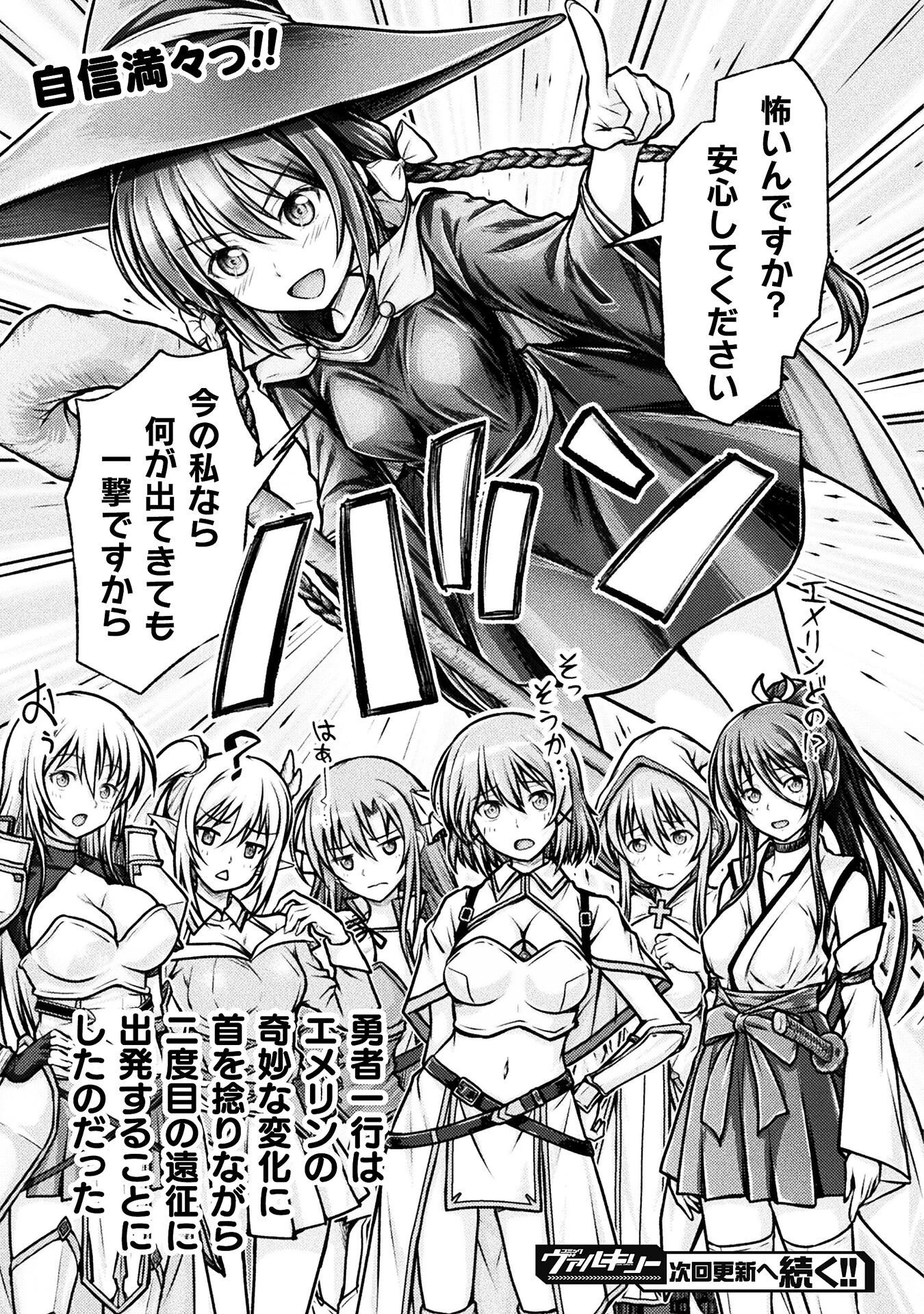 勇者パーティから追い出された俺は「ティンポ師」として生きることになった 第5話 - 23