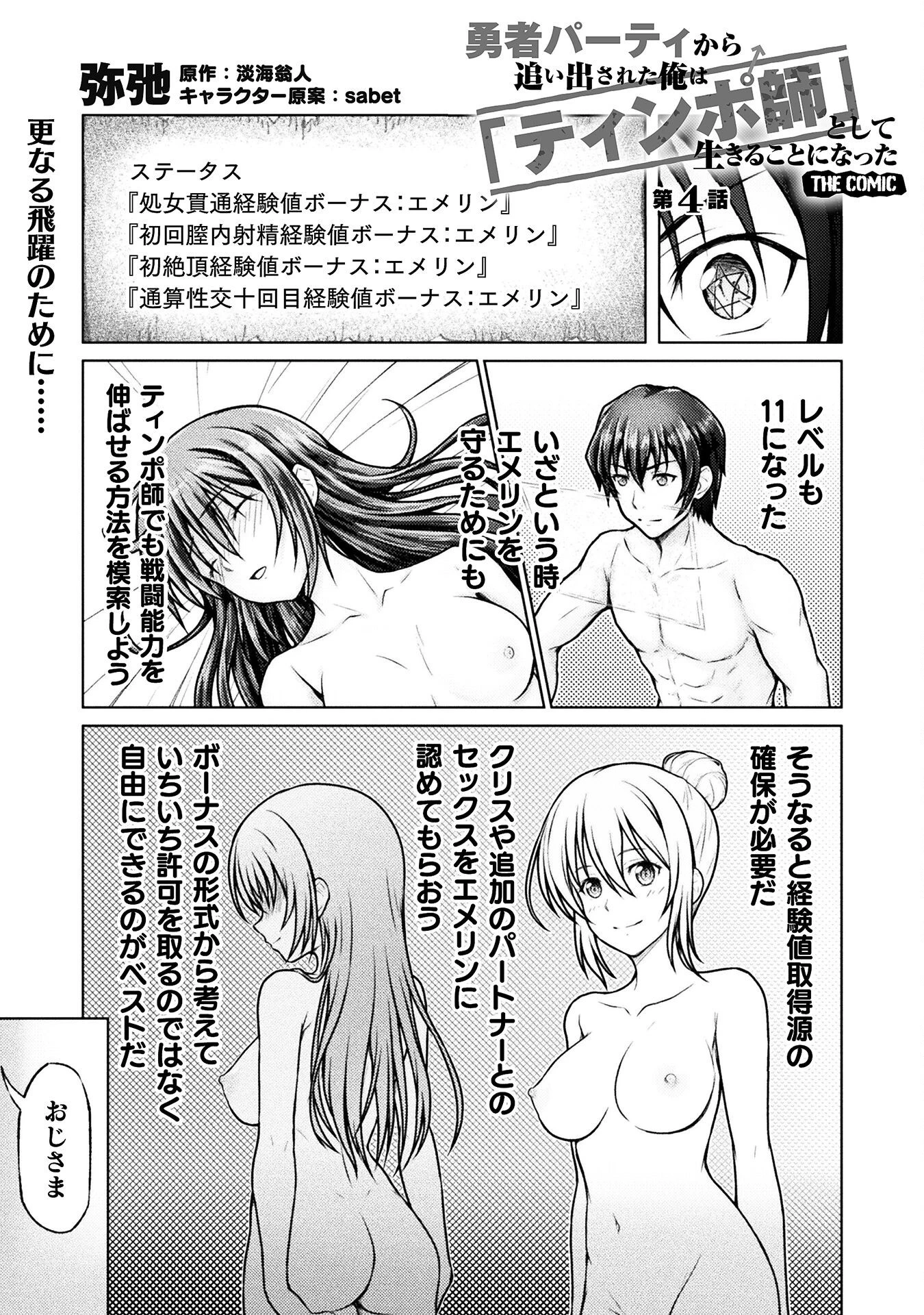 勇者パーティから追い出された俺は「ティンポ師」として生きることになった 第4話 - 1