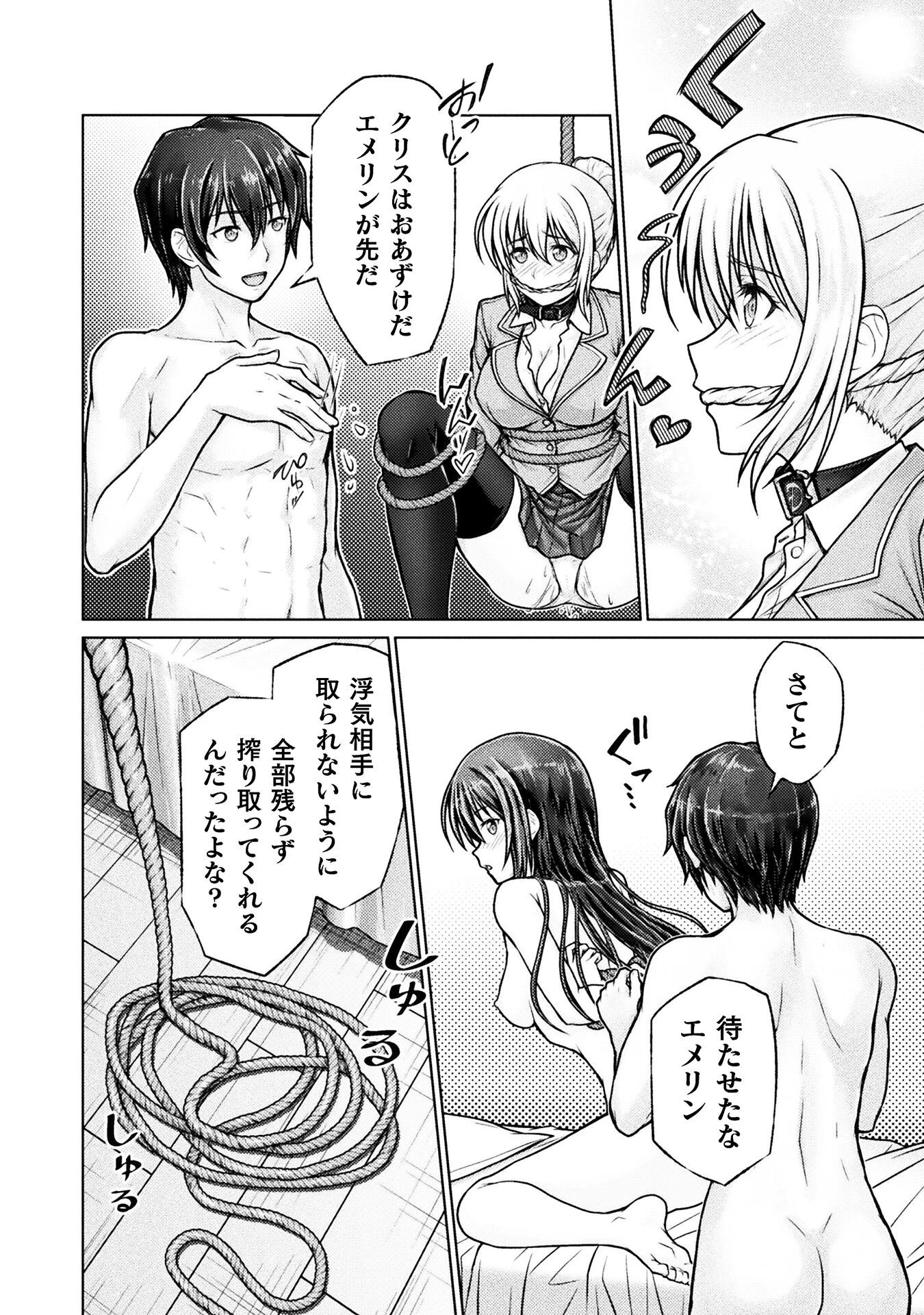 勇者パーティから追い出された俺は「ティンポ師」として生きることになった 第4話 - 12
