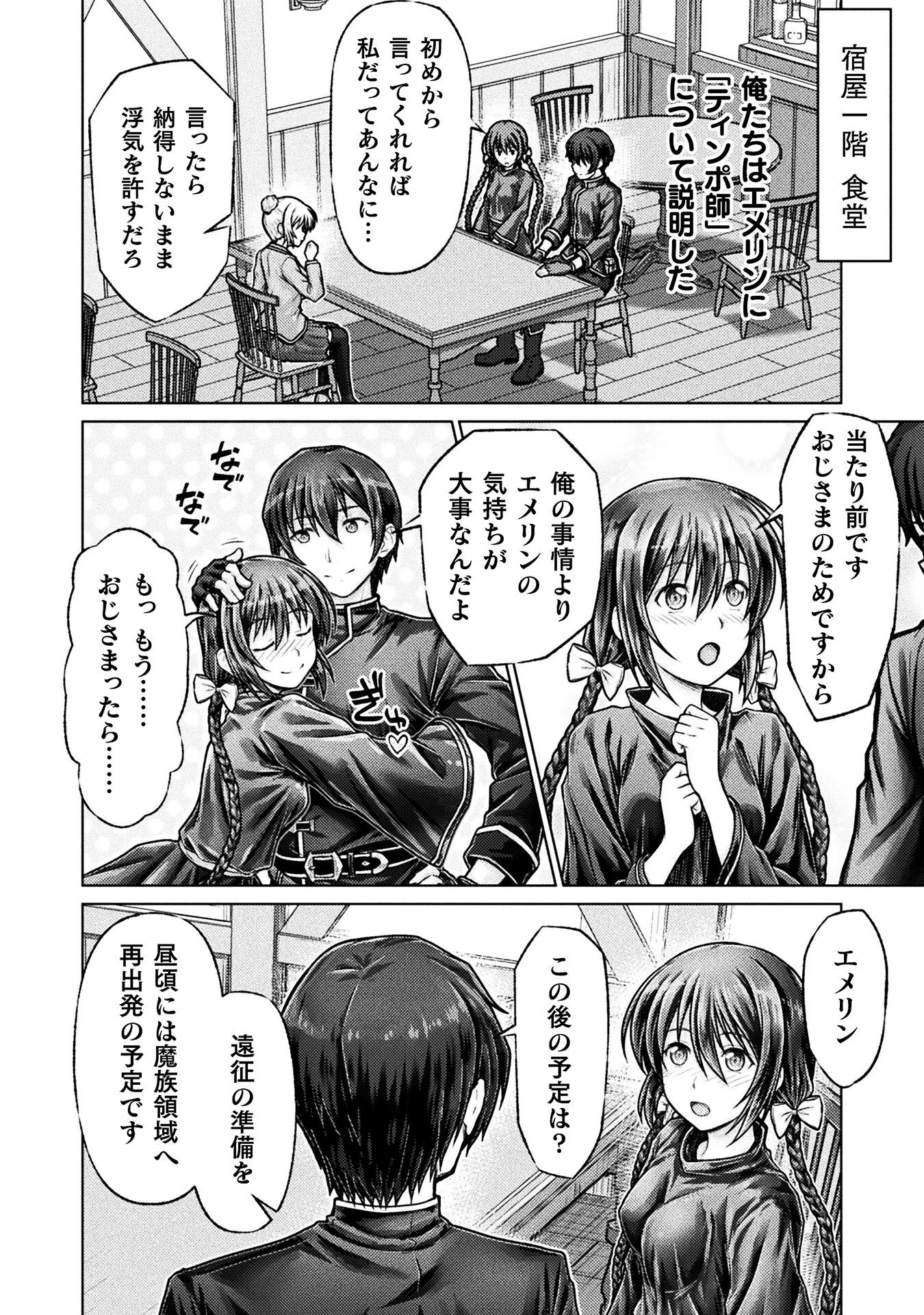 勇者パーティから追い出された俺は「ティンポ師」として生きることになった 第4話 - 20