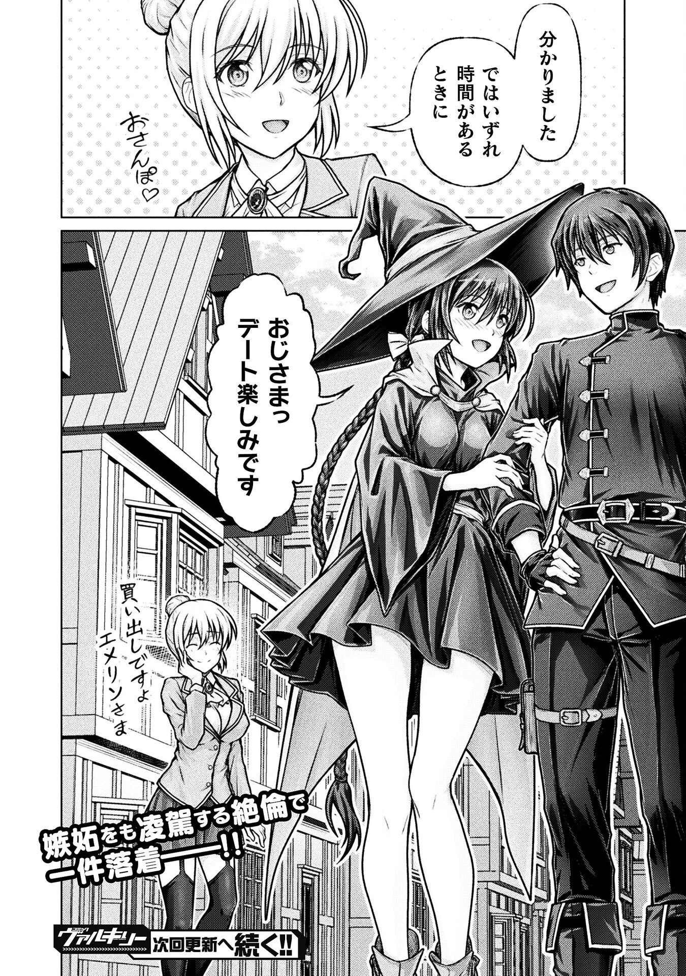 勇者パーティから追い出された俺は「ティンポ師」として生きることになった 第4話 - 22